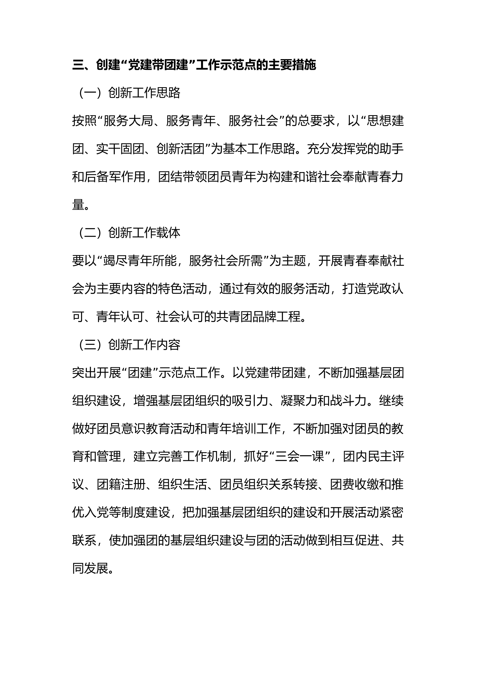 党建带团建工作实施方案通用.docx 第2页