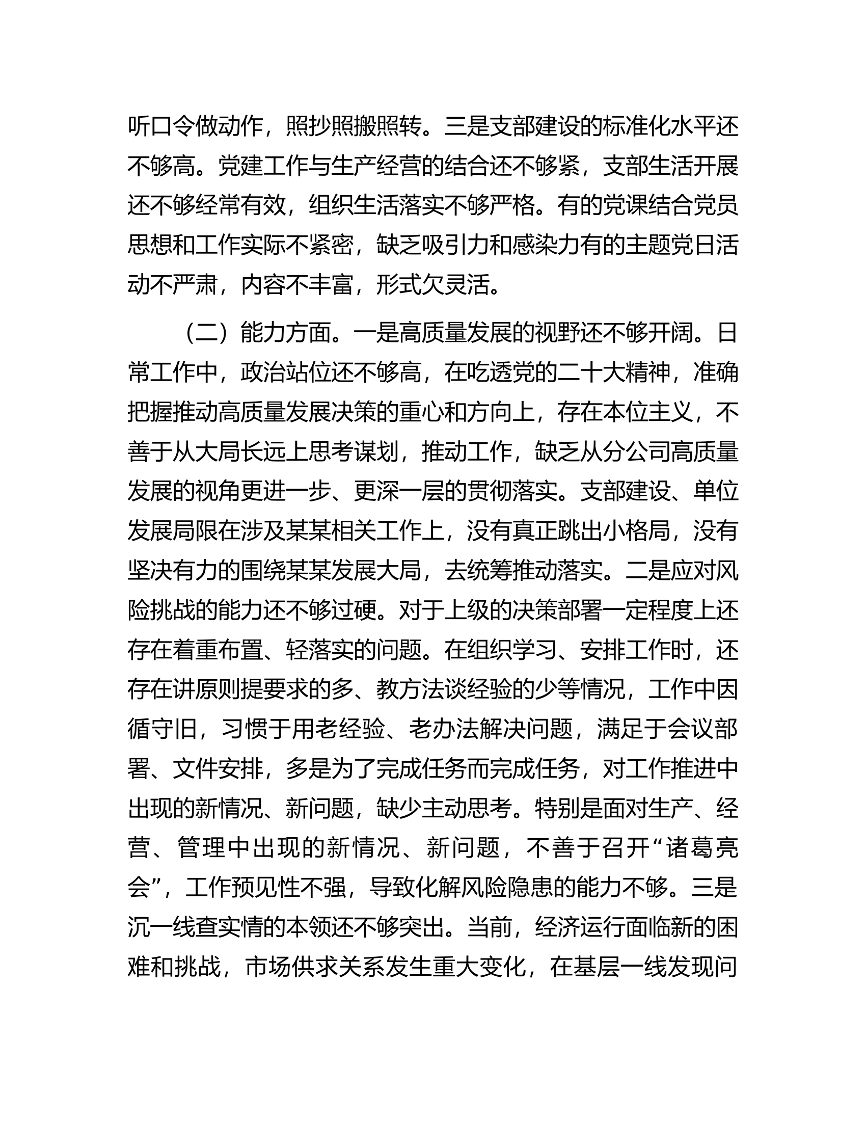 2023年主题教育专题组织生活会领导班子对照检查剖析材料.docx 第2页