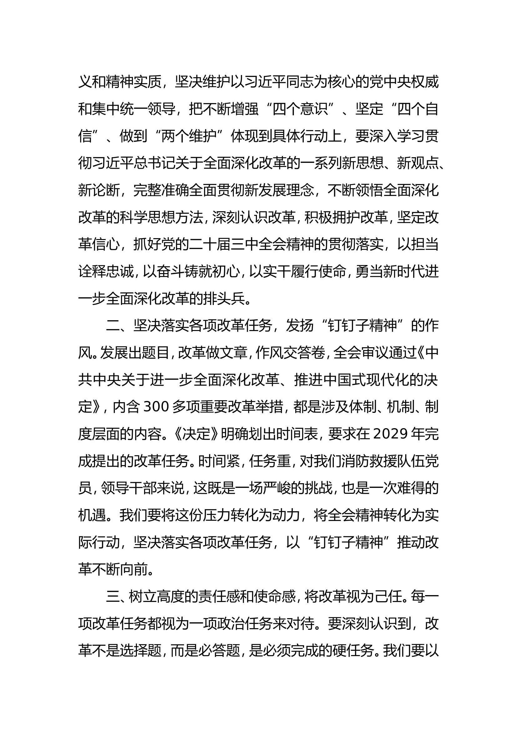 二十届三中全会发言材料（二）.doc 第2页