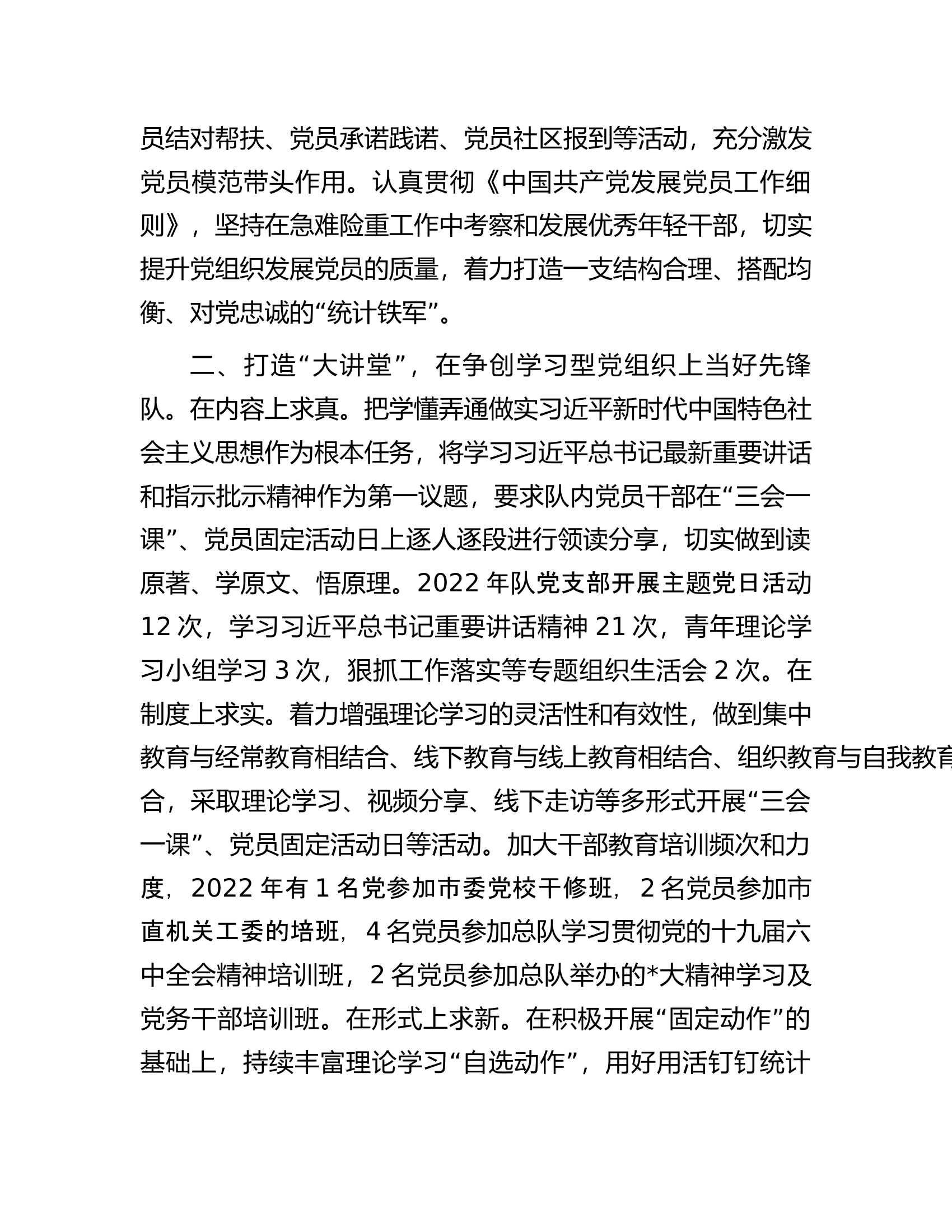 模范党支部创建材料.docx 第2页
