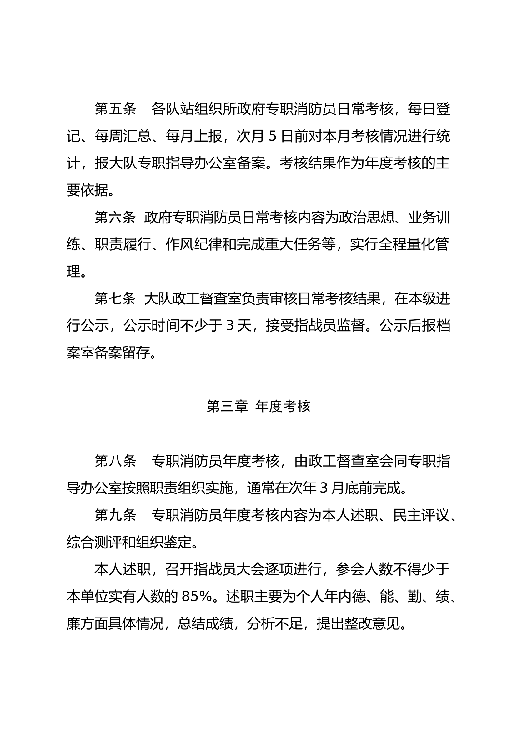 大队专职队员、文员管理规定.doc 第2页