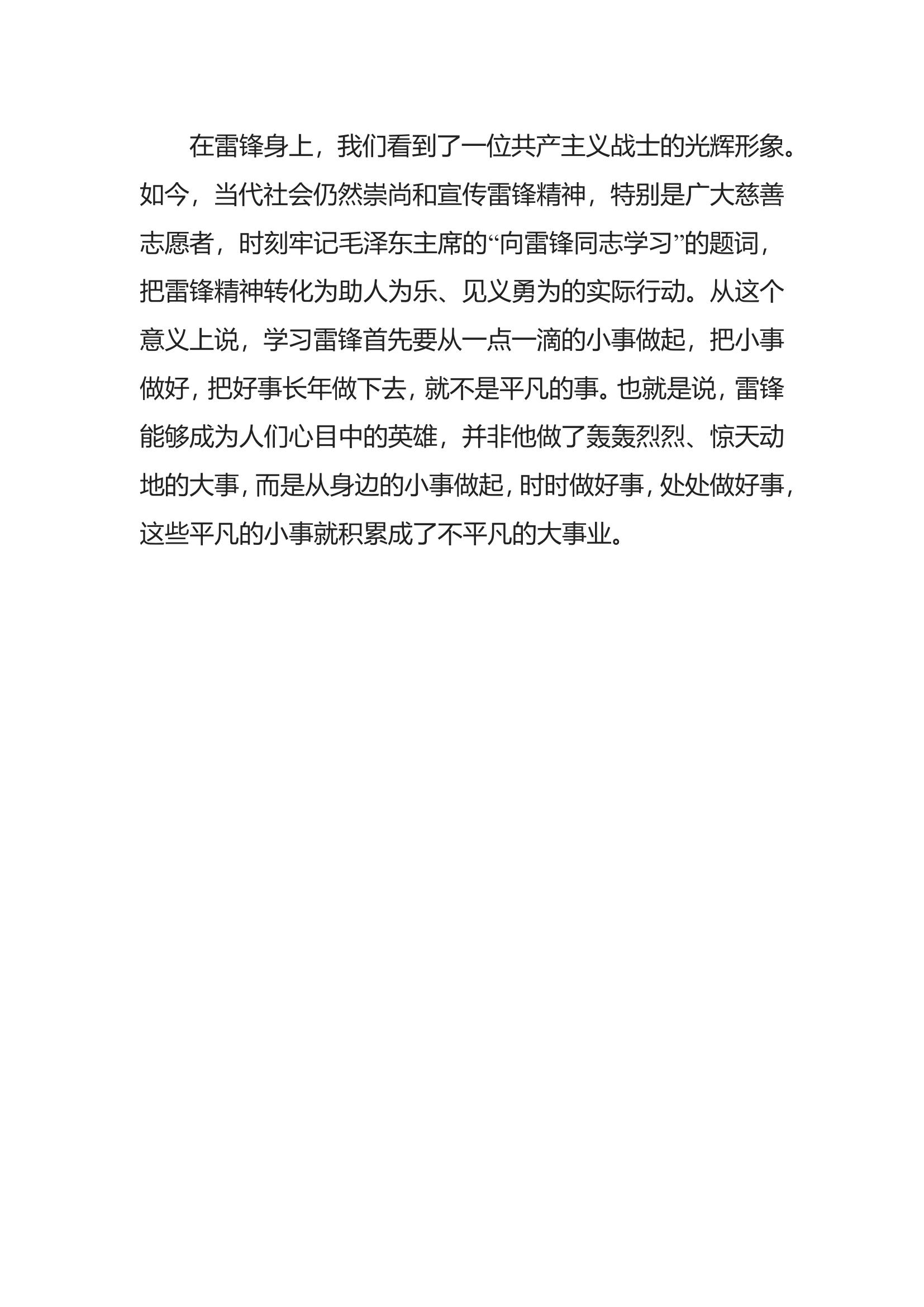 雷锋精神研讨.doc 第2页