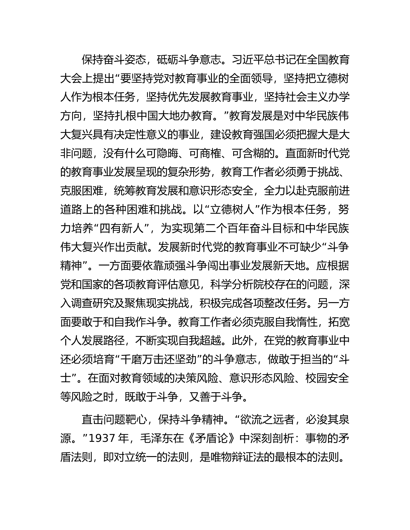 在校党委理论学习中心组&ldquo;发扬斗争精神&rdquo;专题研讨交流会上的发言.docx 第2页