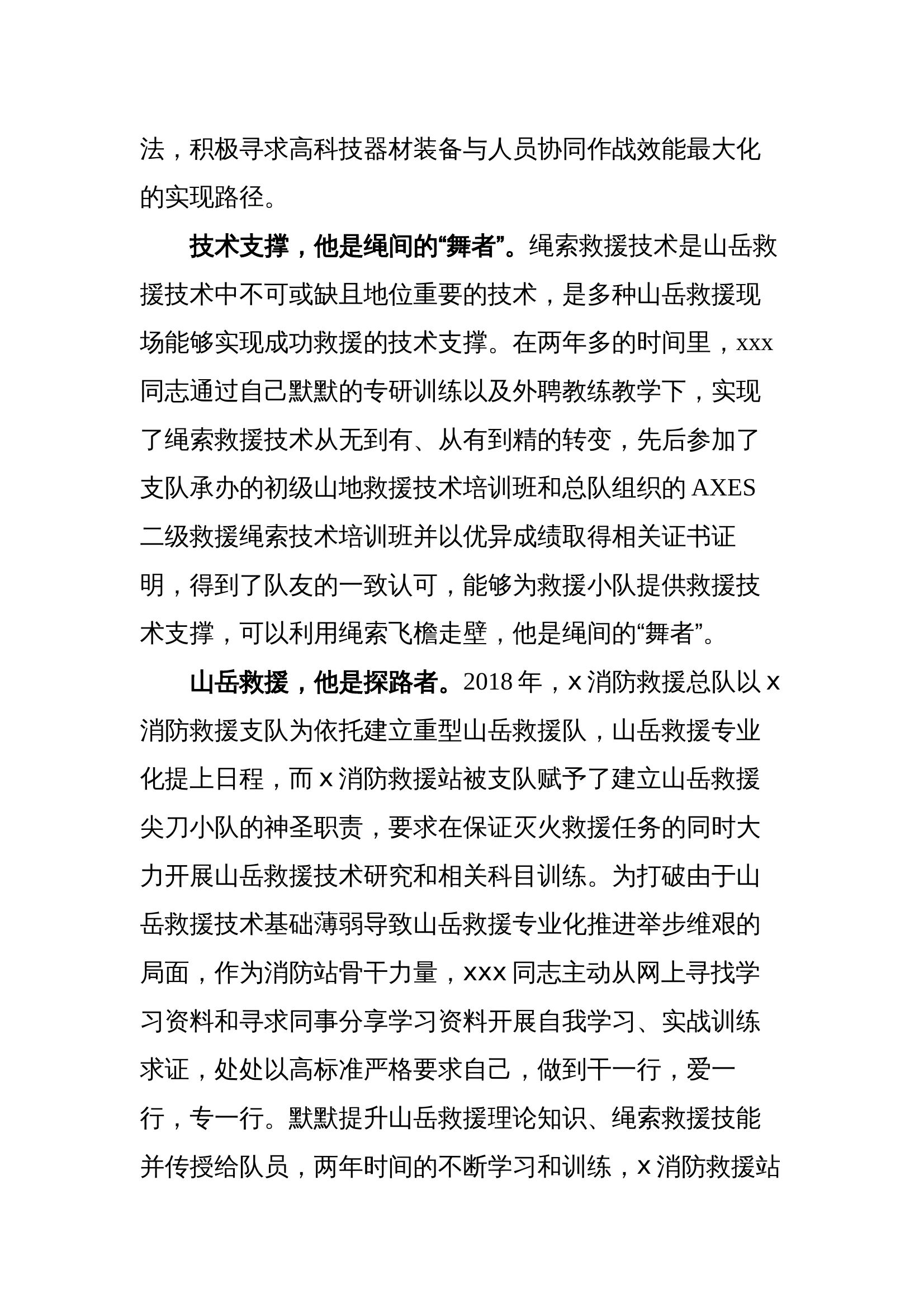 典型培树xxx事迹材料 第2页