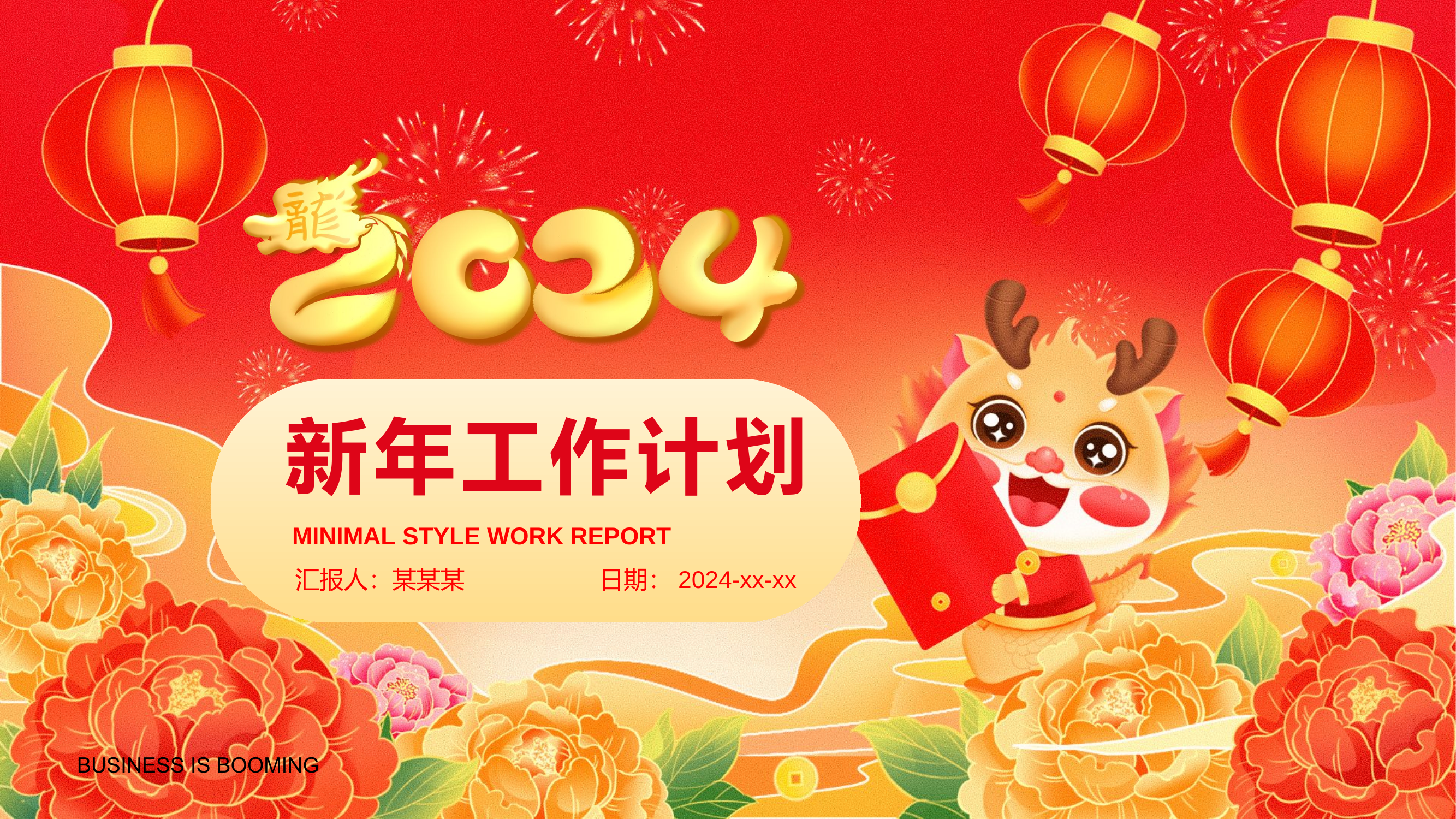 2024年工作计划.pptx 第1页