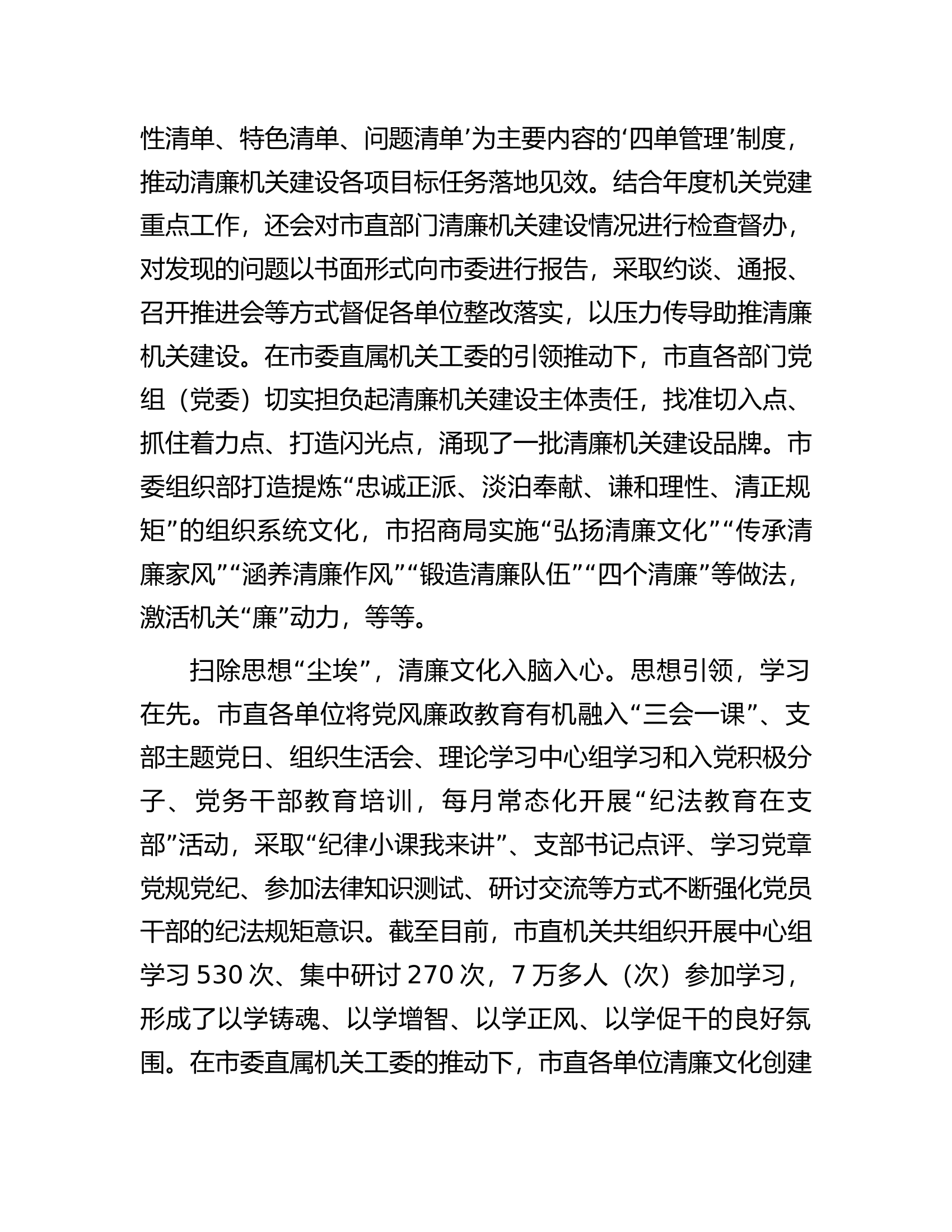 市直机关工委关于全市清廉机关建设情况汇报.docx 第2页