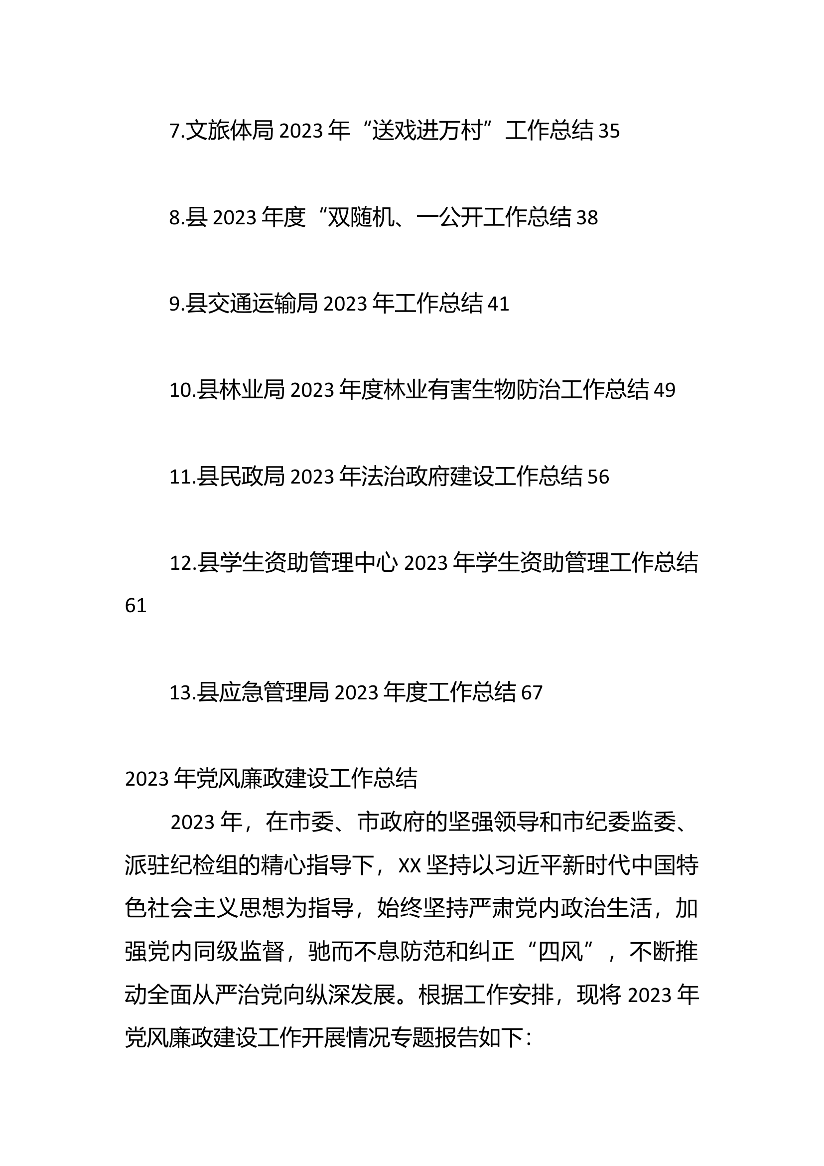 （13篇）2023年工作总结汇编.docx 第2页