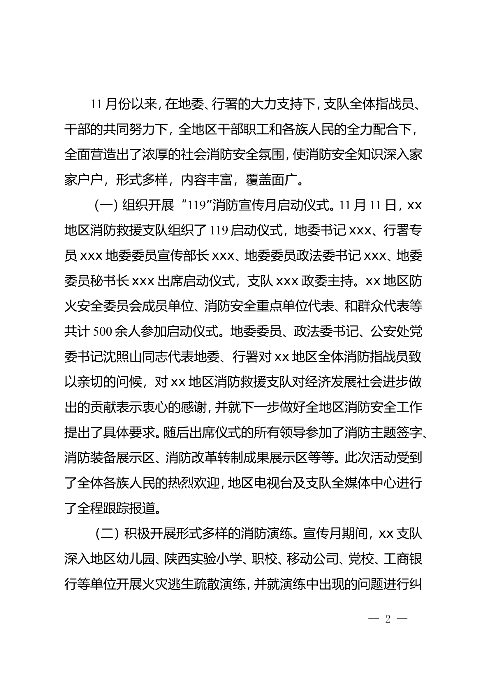 关于202x年“119宣传月”活动总结的报告.doc 第2页