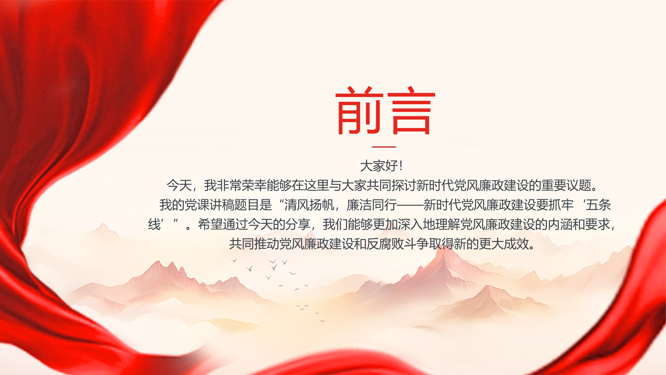 2025年党风廉政教育专题党课PPT 第2页