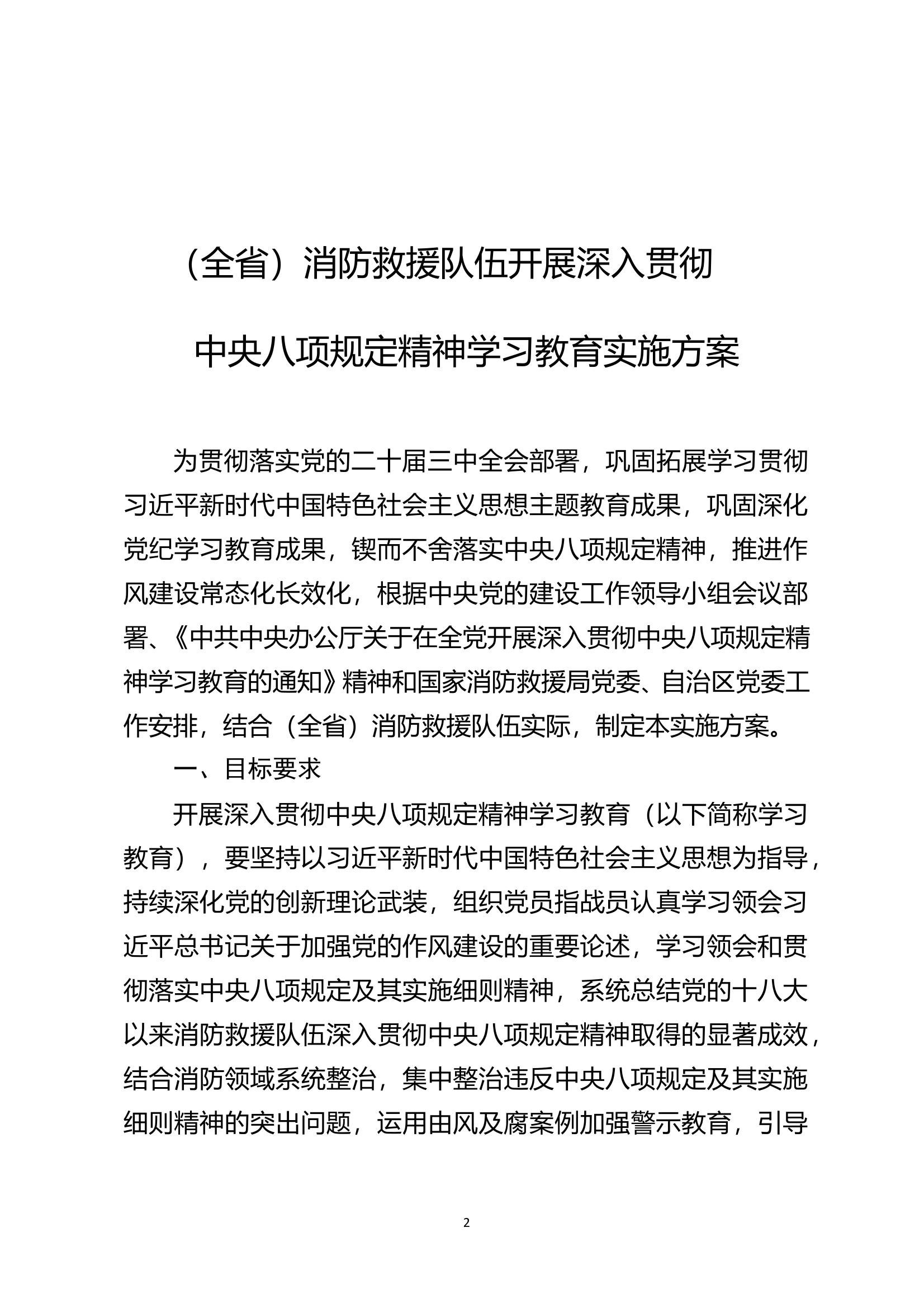 消防站深入学习中央八项规定精神学习教育全套台账 第2页