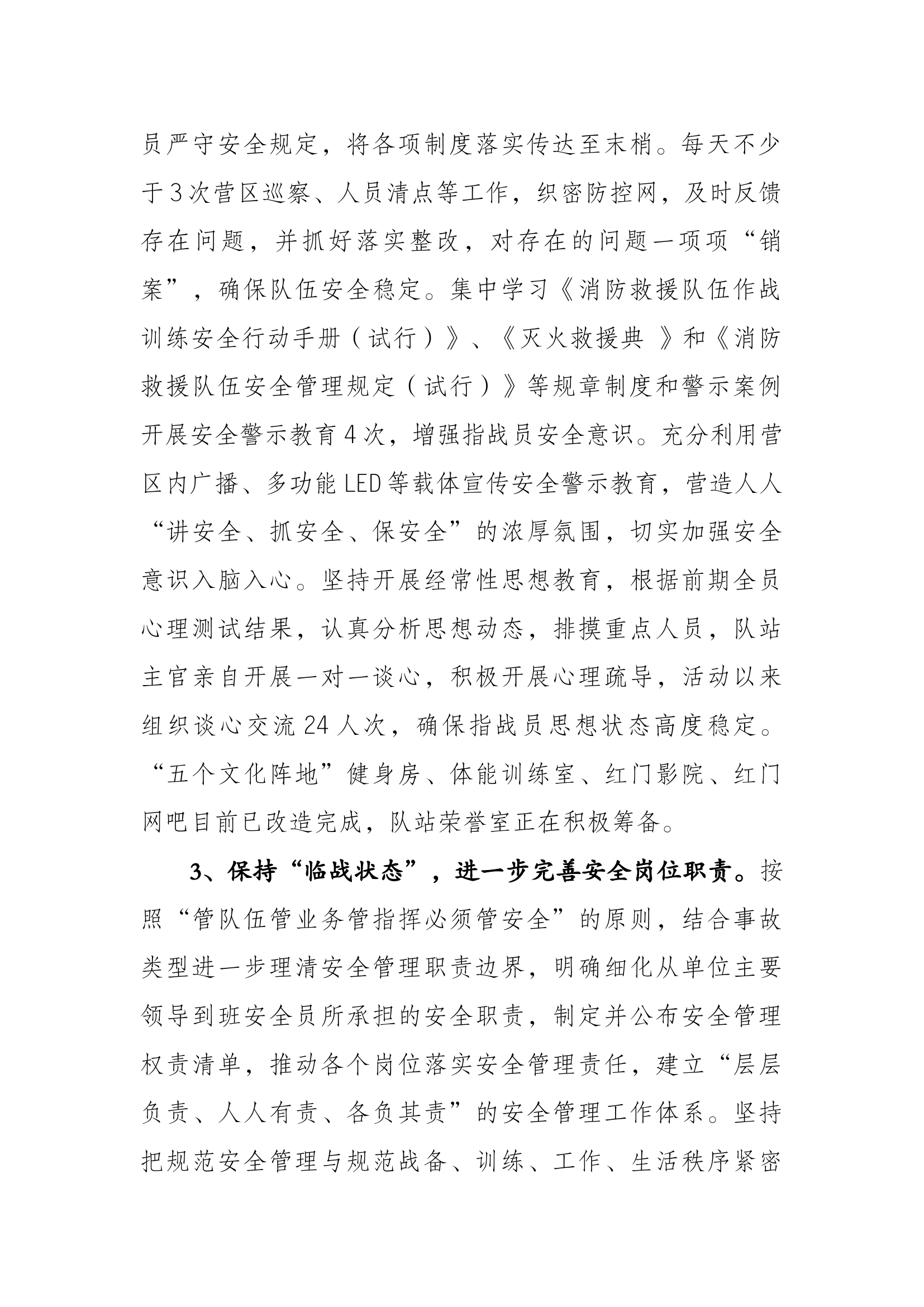 消防救援站正规化建设达标创建总结.docx 第2页