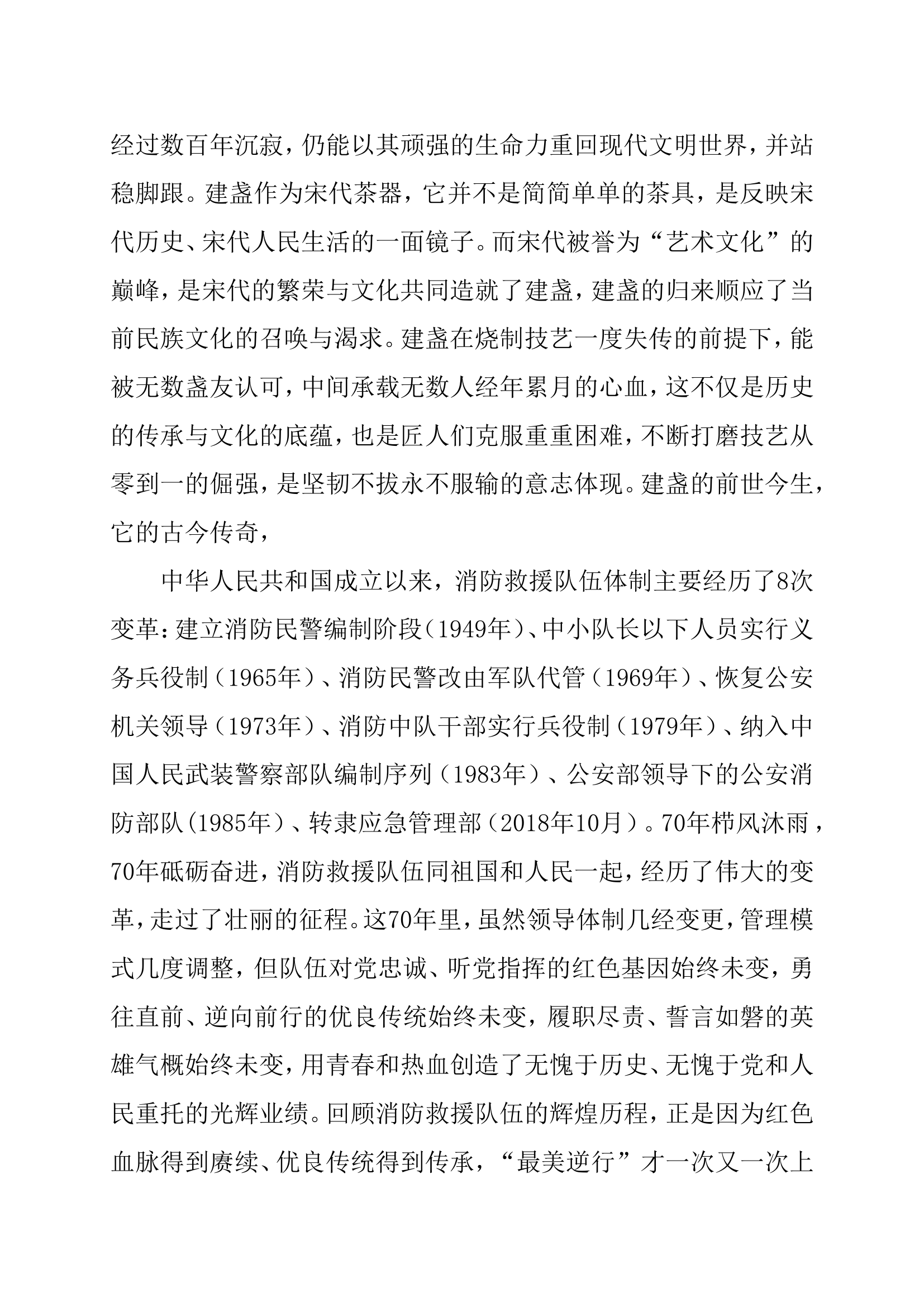 千年建盏文化，悟&ldquo;蓝焰&rdquo;初心.doc 第2页