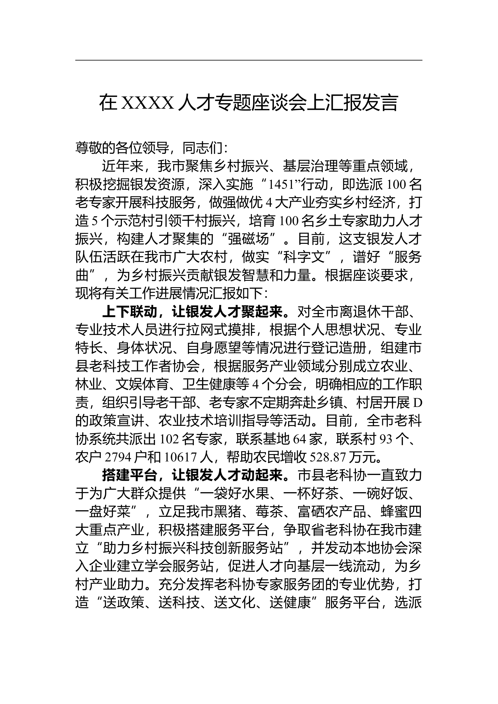  在局党组理论学习中心组学习会上的讲话 (2).docx 第1页