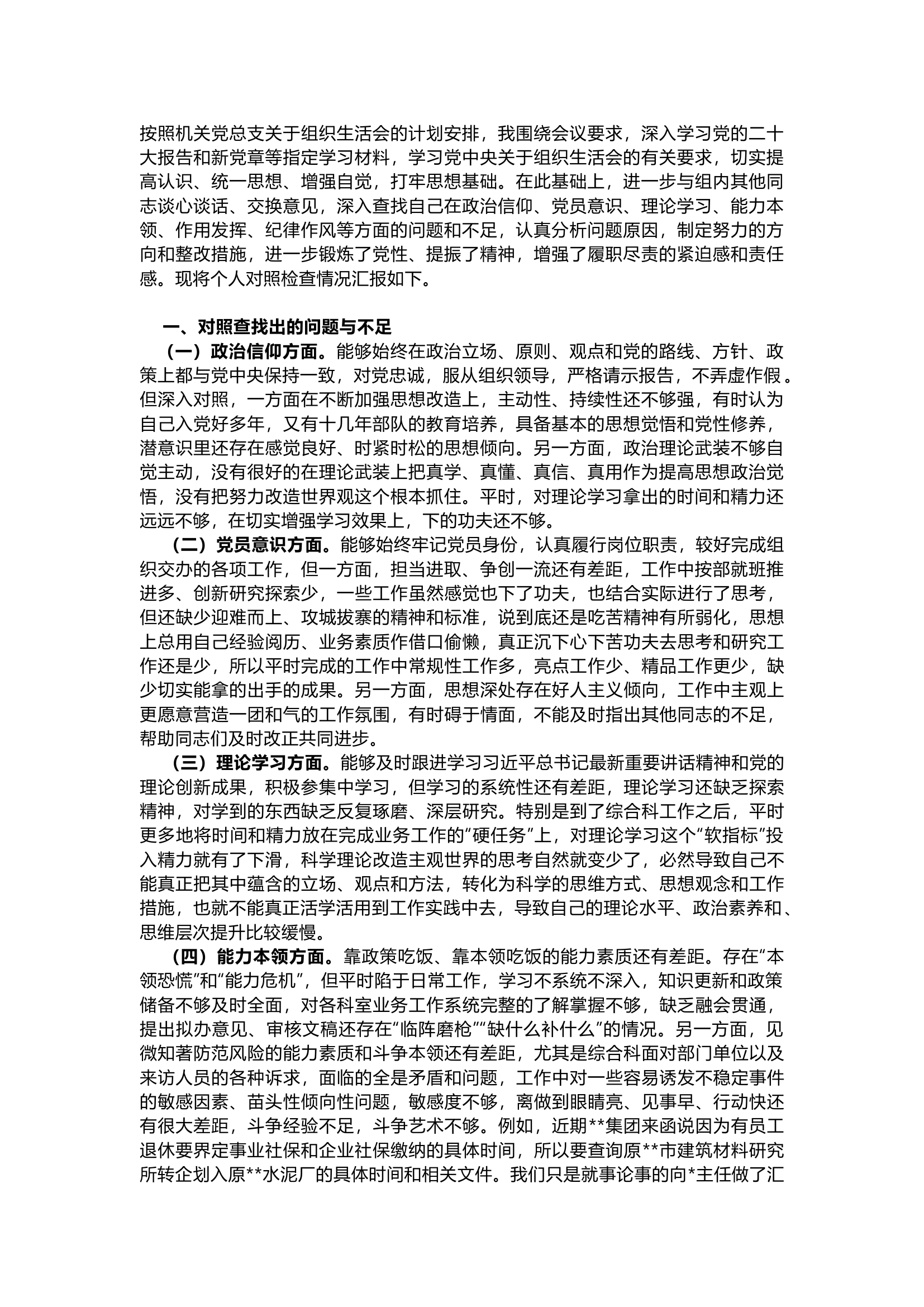 栀夏：普通党员年度组织生活会个人对照检查材料（模板）.docx 第1页