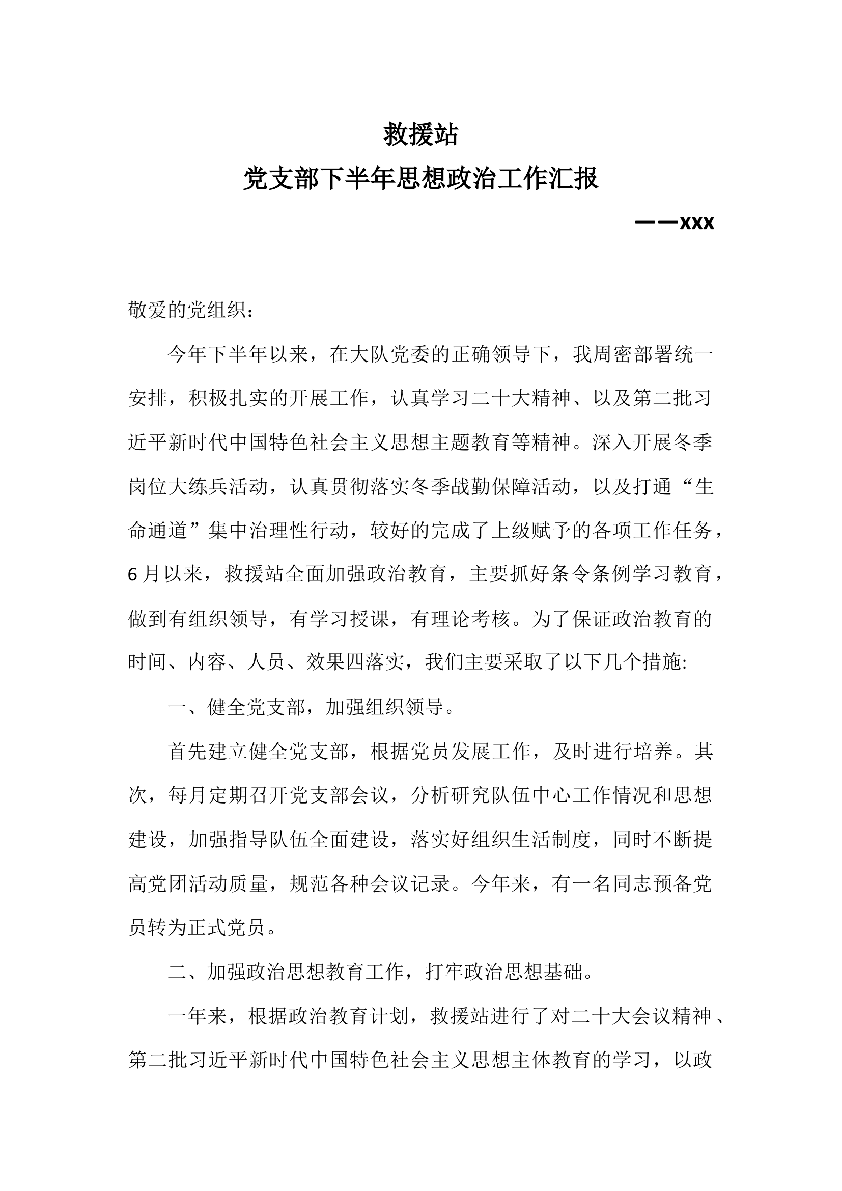 下半年工作汇报.docx 第1页