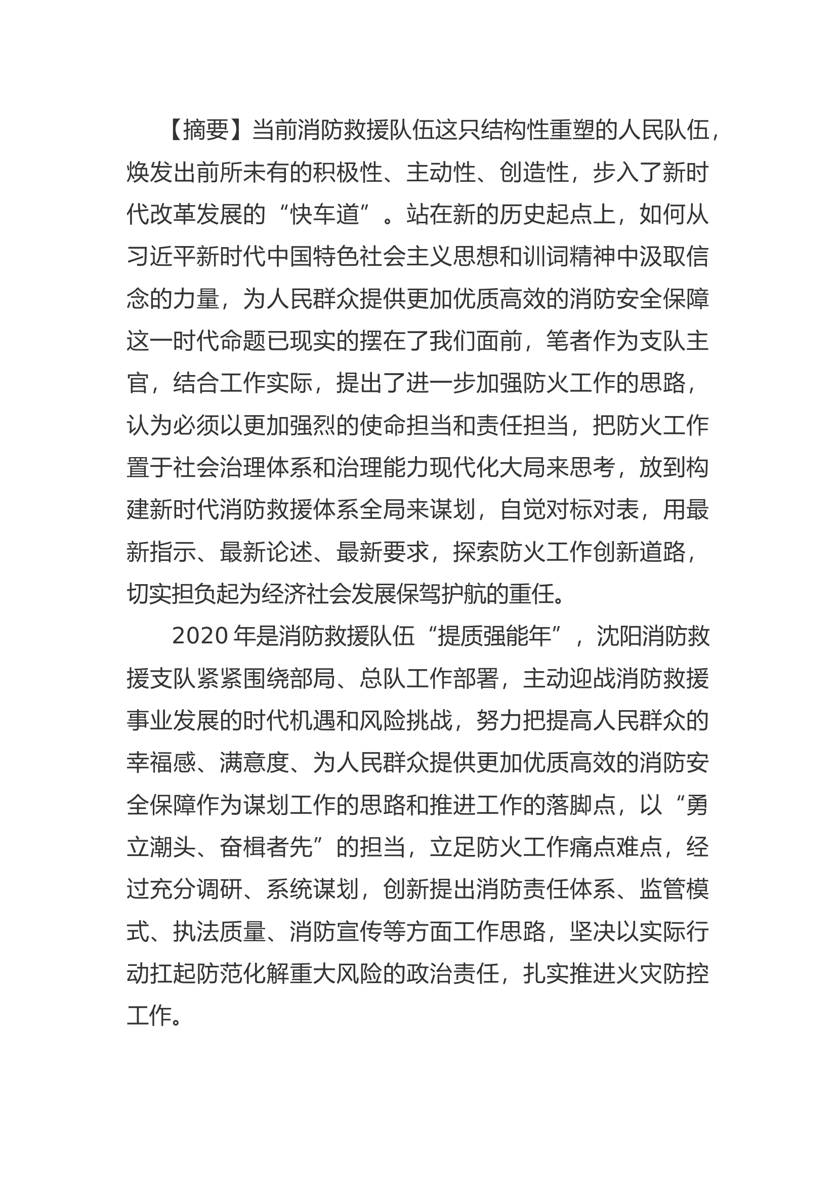 精品：a以政治担当的作为，夯实创新发展之路.docx 第1页