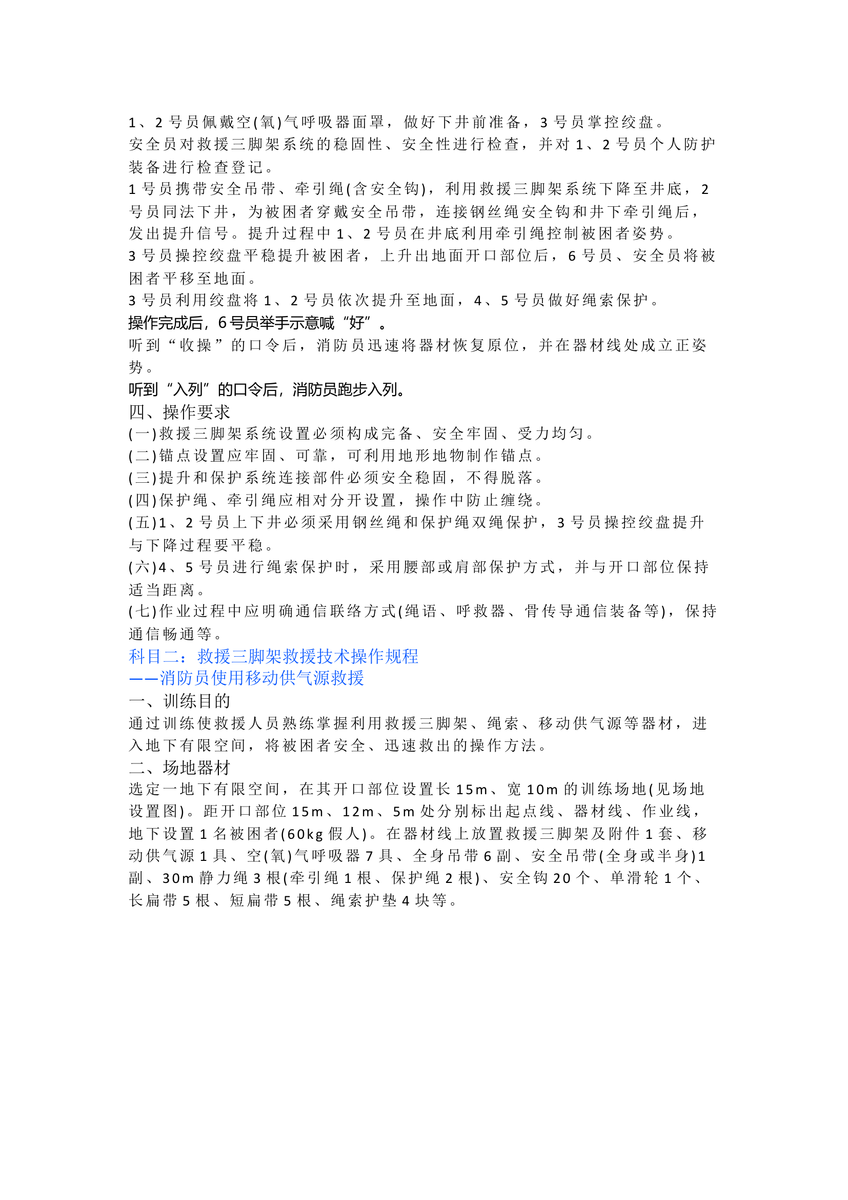 地下有限空间救援技术操作规程.docx 第2页