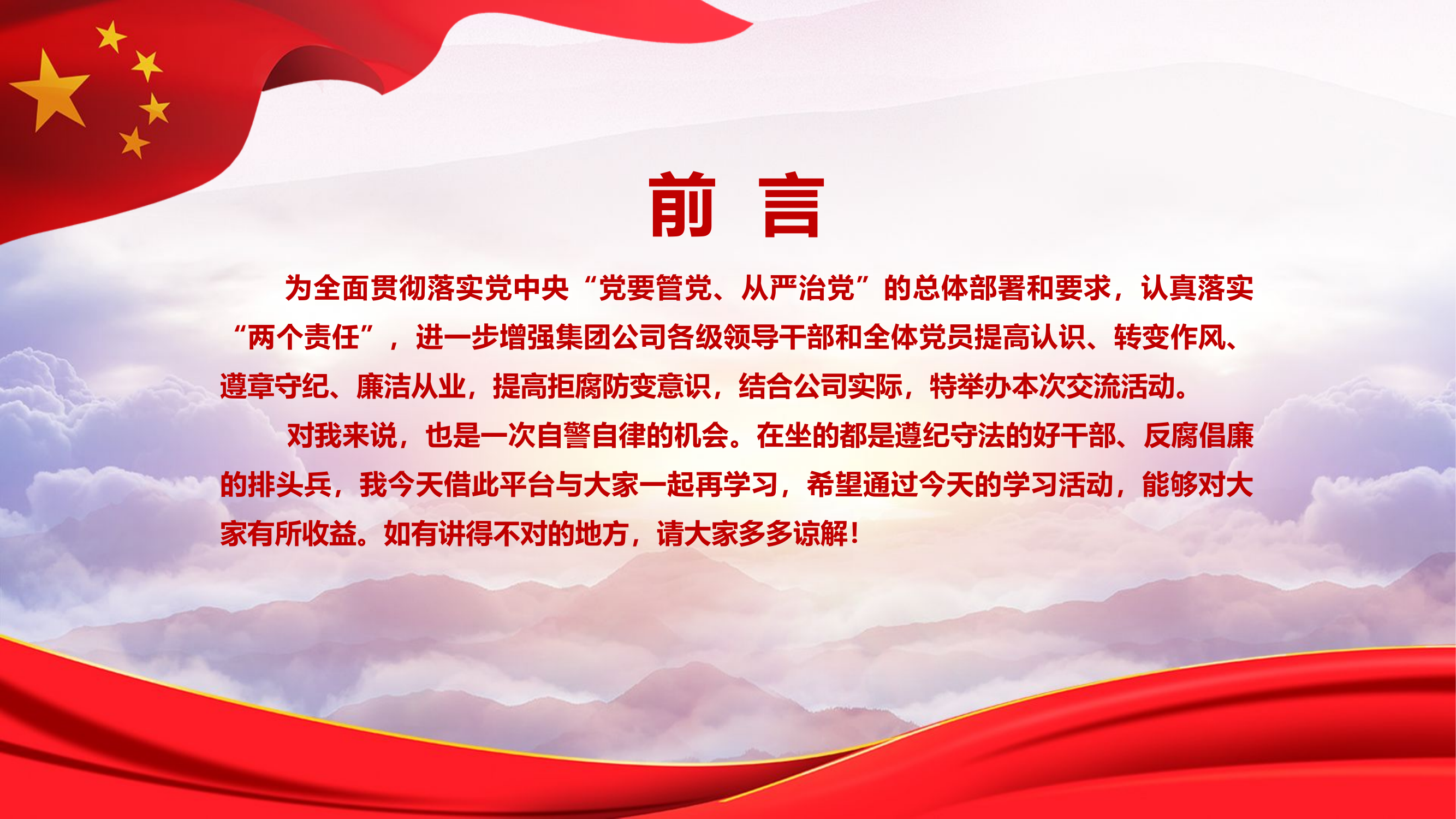 警示教育.pptx 第2页