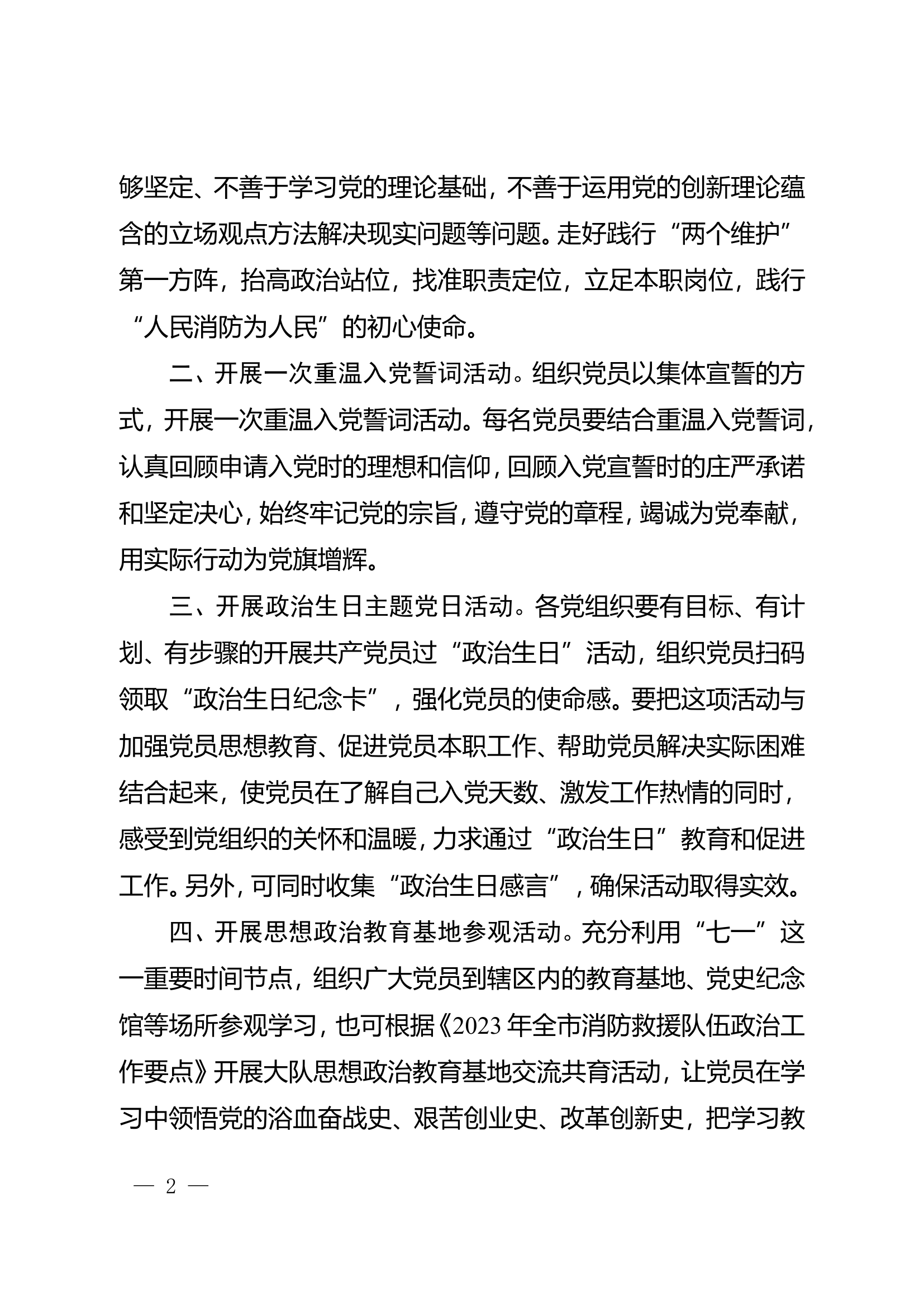 关于开展庆祝建党102周年系列活动的通.doc 第2页
