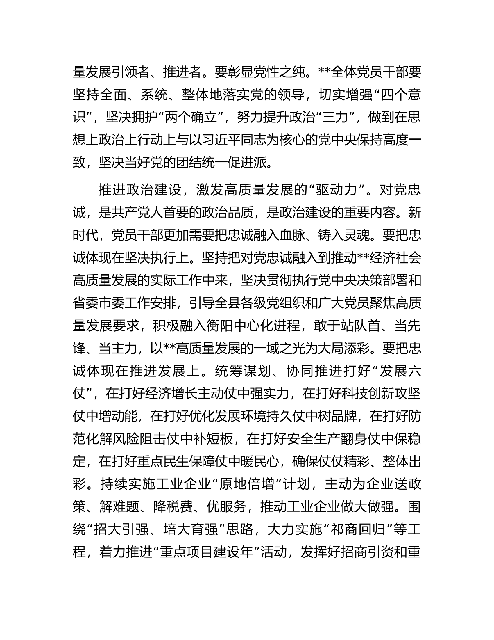 县长在全市县处级领导干部专题读书班上的发言.docx 第2页
