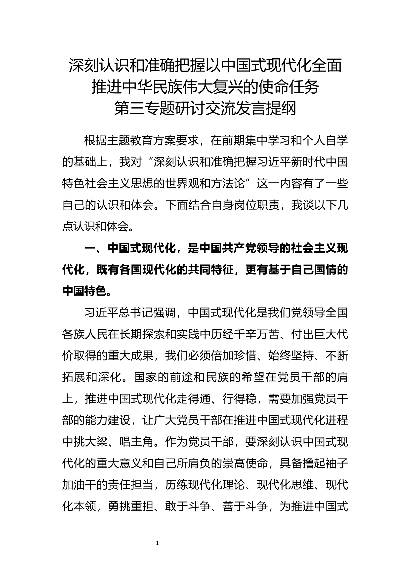 大队主题教育第三专题交流研讨汇编 (8篇).docx 第2页