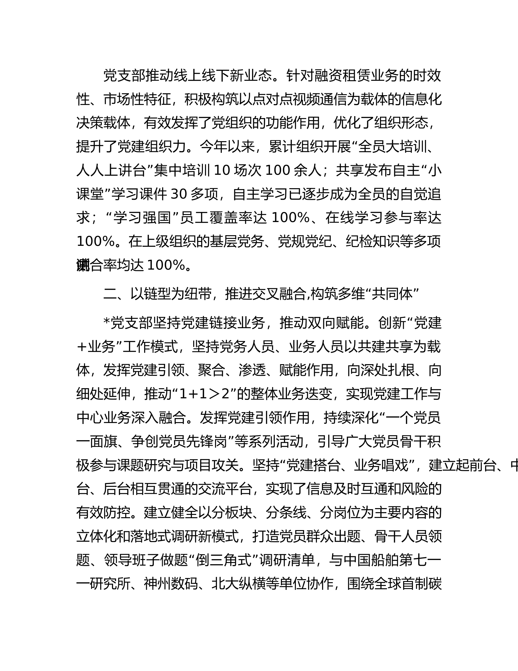 经验交流：打造&ldquo;四型&rdquo;立体党建新模式赋能高质量发展.docx 第2页