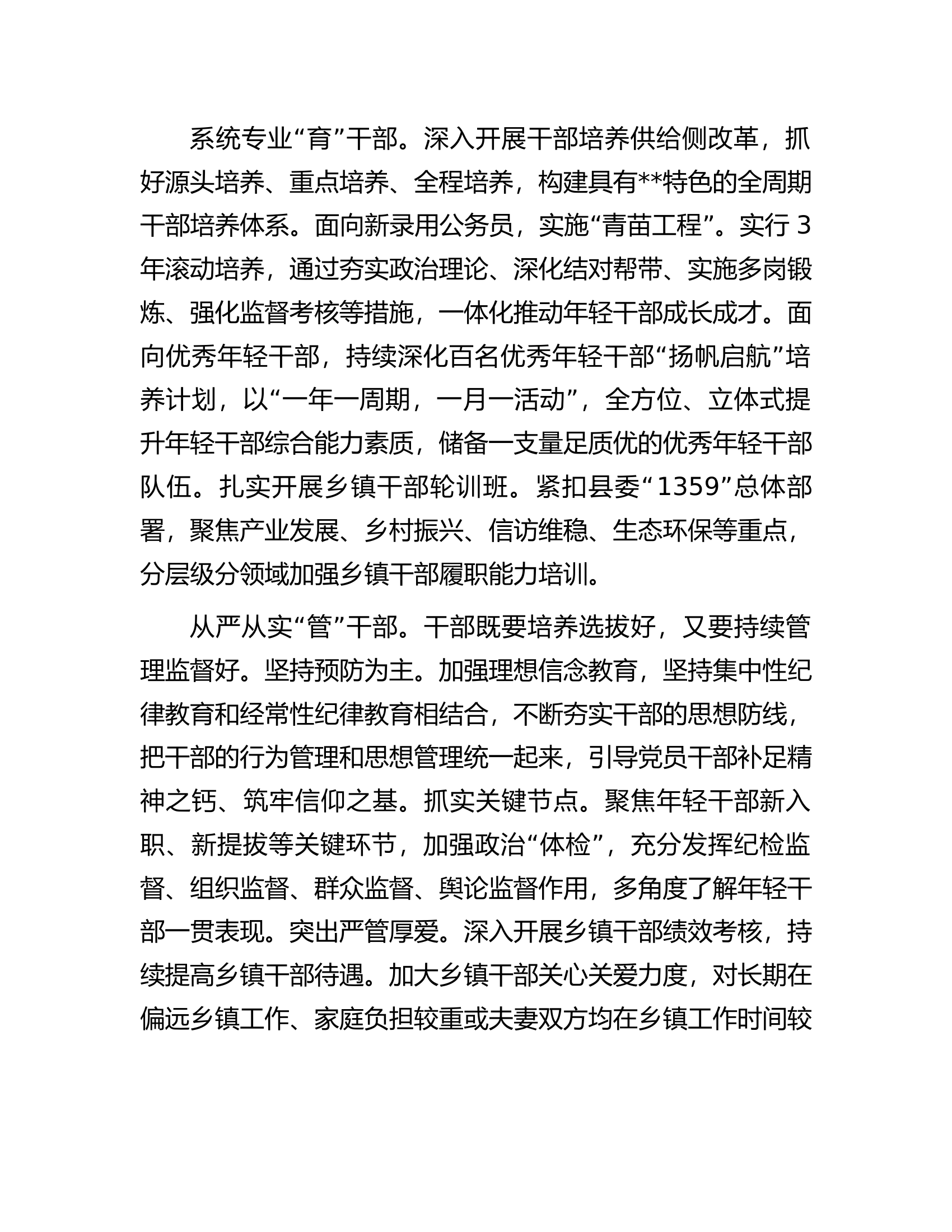 在全市乡镇干部队伍建设工作座谈会上的汇报发言.docx 第2页