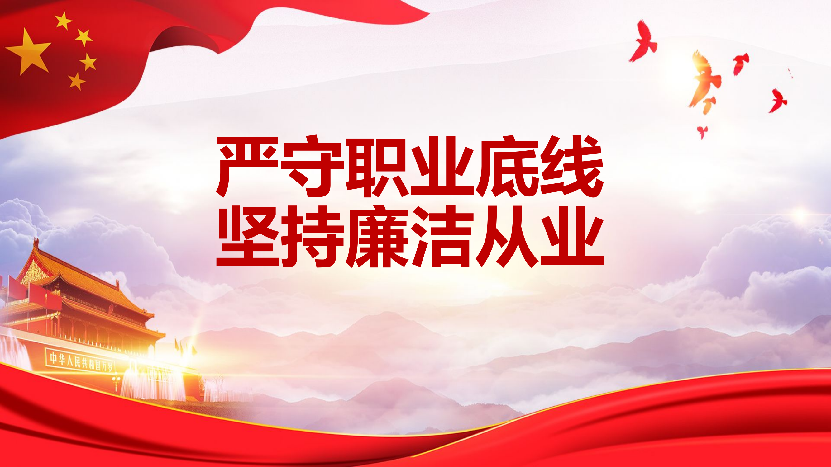 警示教育.pptx 第1页