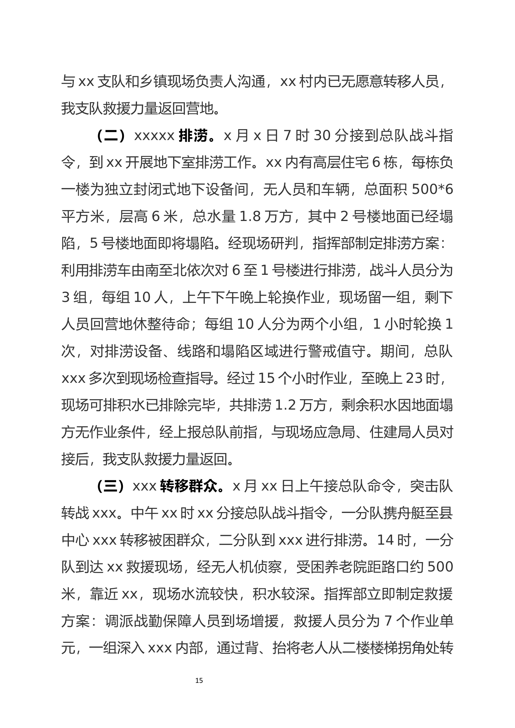 xxxx抗洪抢险工作报告.docx 第2页