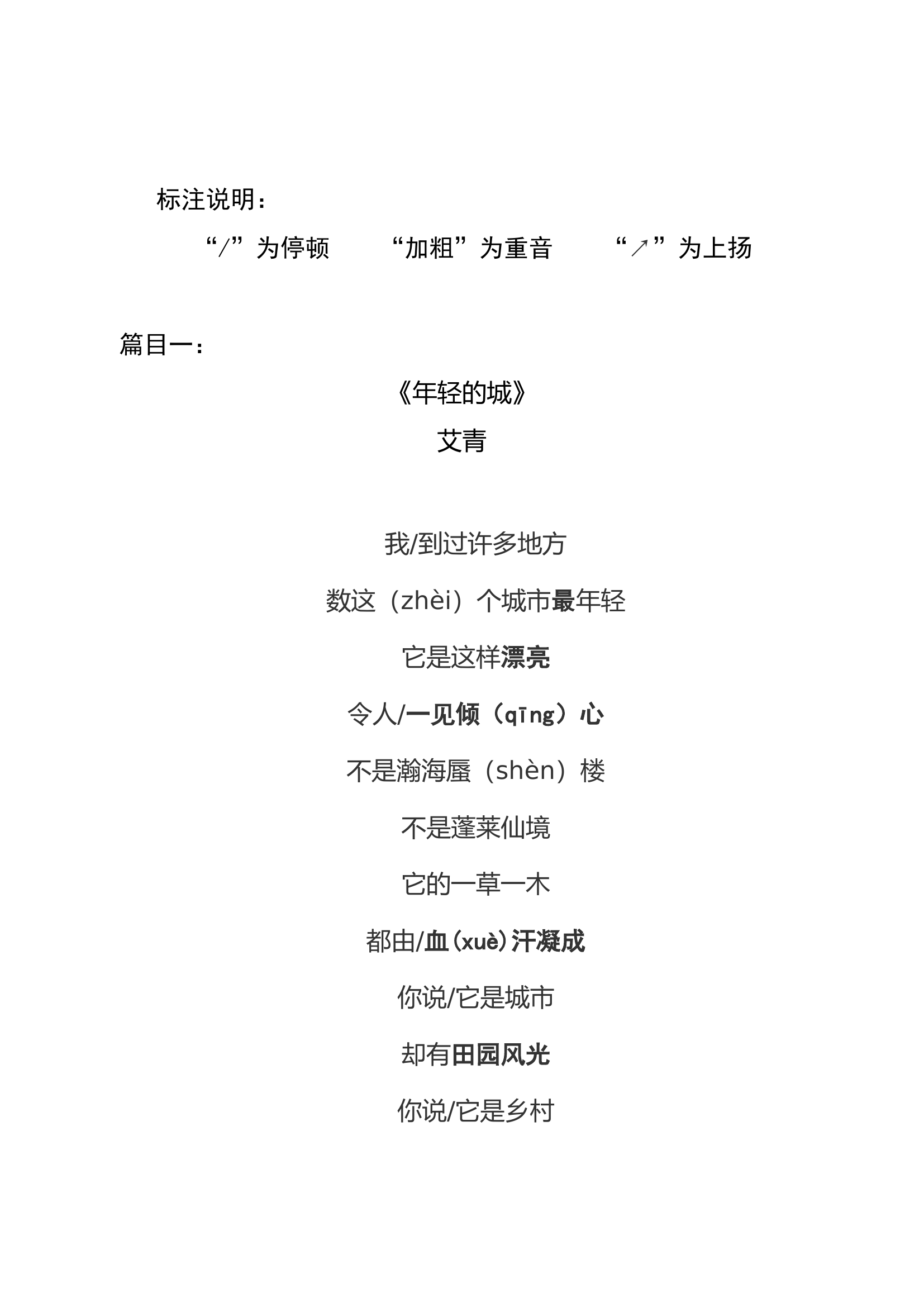 师市&ldquo;千人诵读：录制活动篇目.docx 第1页