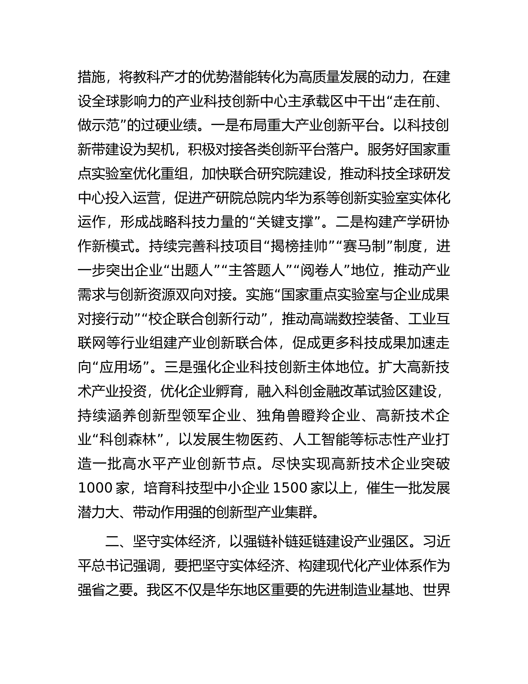 区长在主题教育&ldquo;牢记嘱托、感恩奋进、挑大梁，勇登攀、走在前&rdquo;大讨论上交流发言.docx 第2页