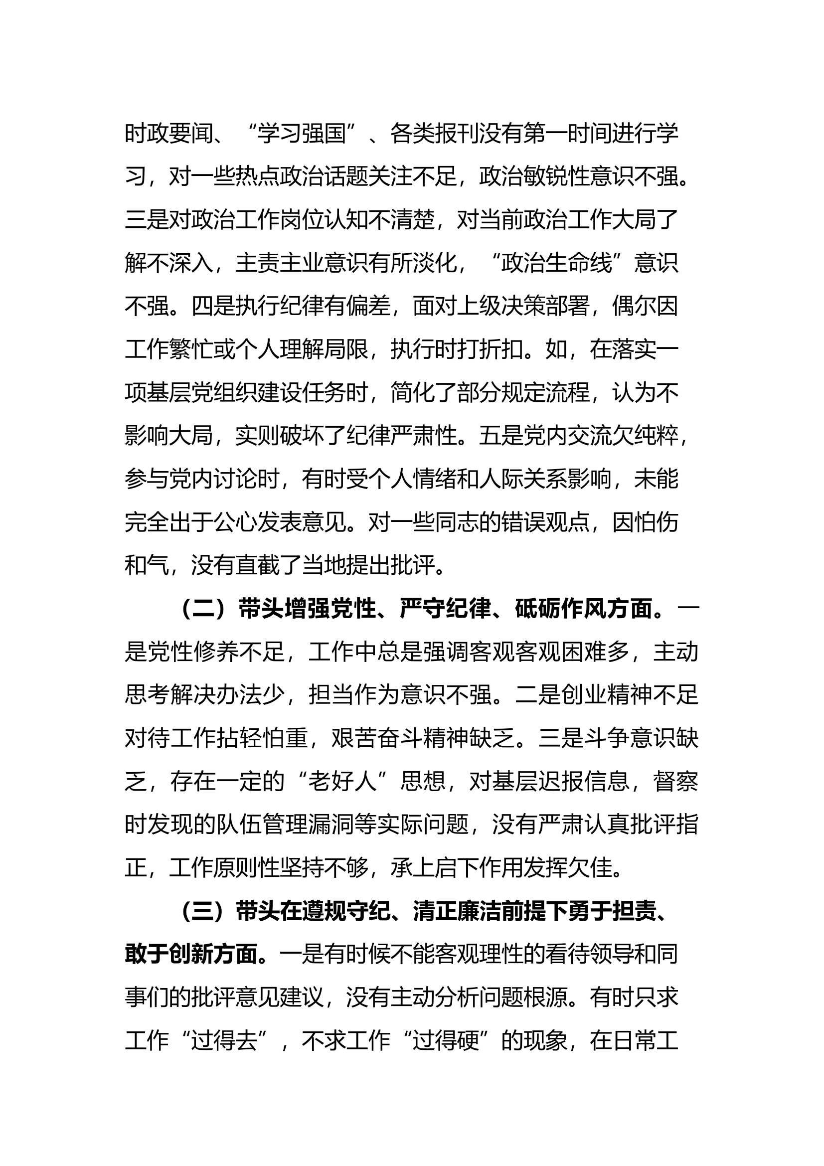 2024 年度民主生活会个人对照检查材料 第2页