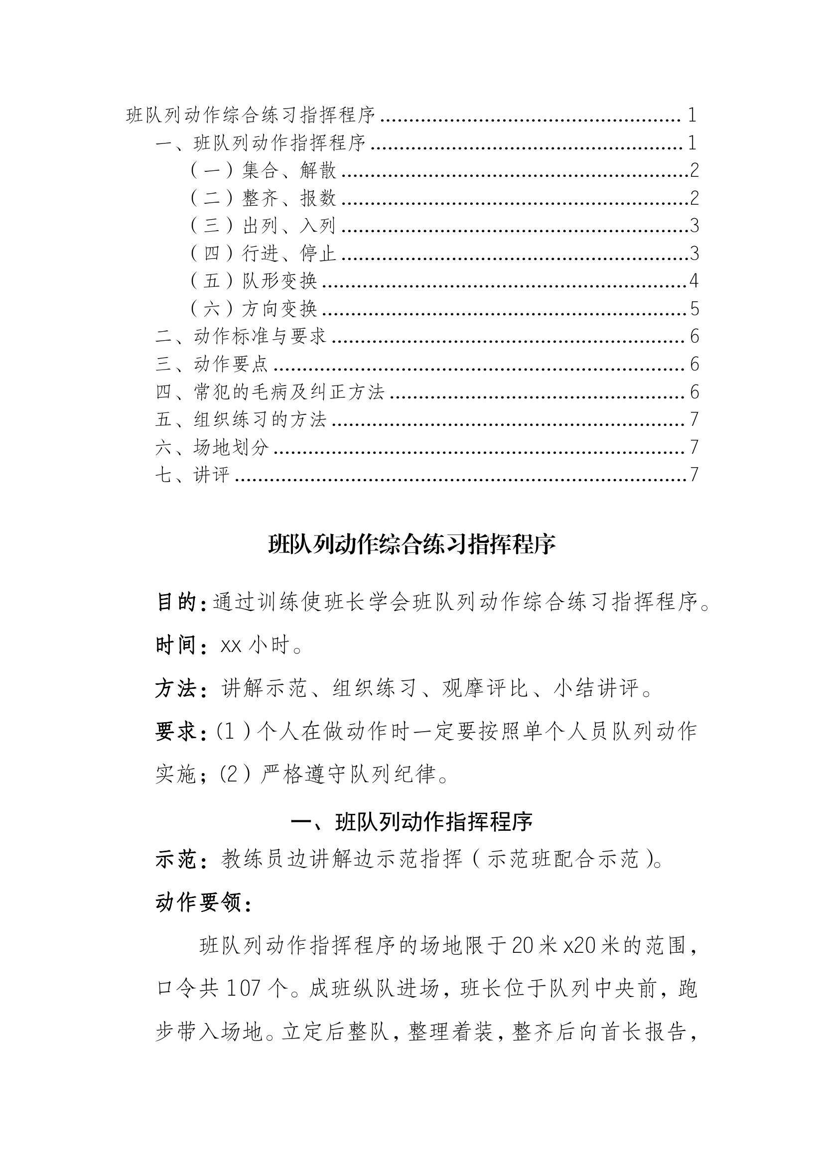 班队列动作综合练习指挥程序.pdf 第1页