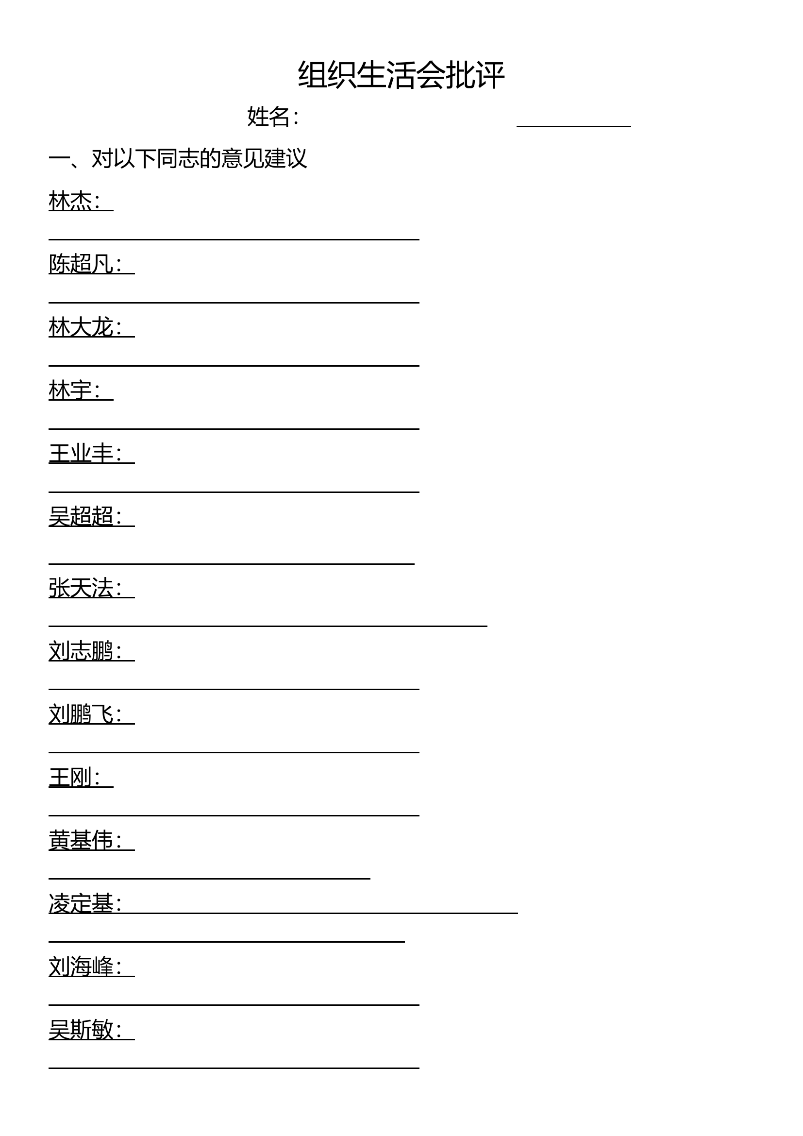 批评与自我批评(空白).docx 第1页