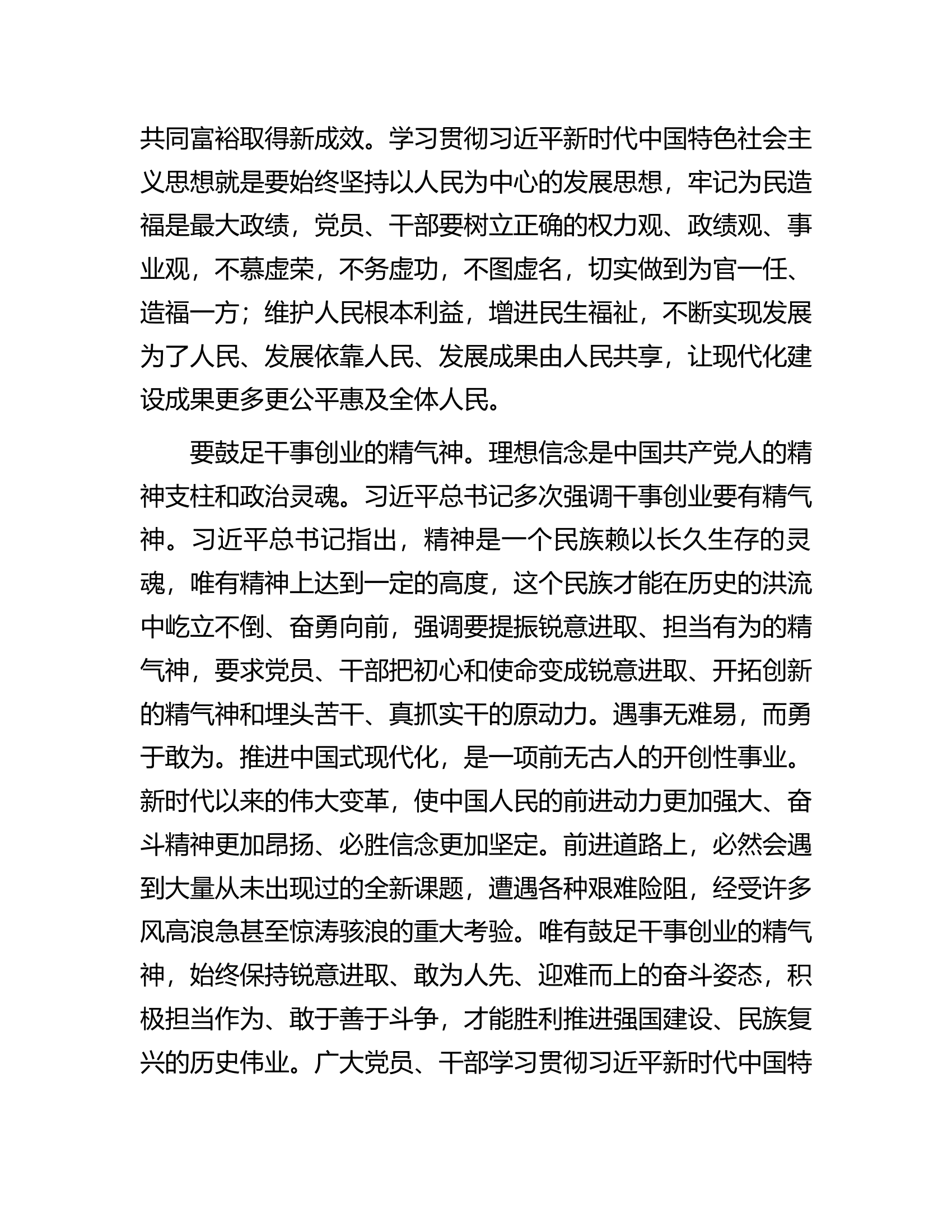 研讨发言：以学促干提本领狠抓落实谱新篇.docx 第2页