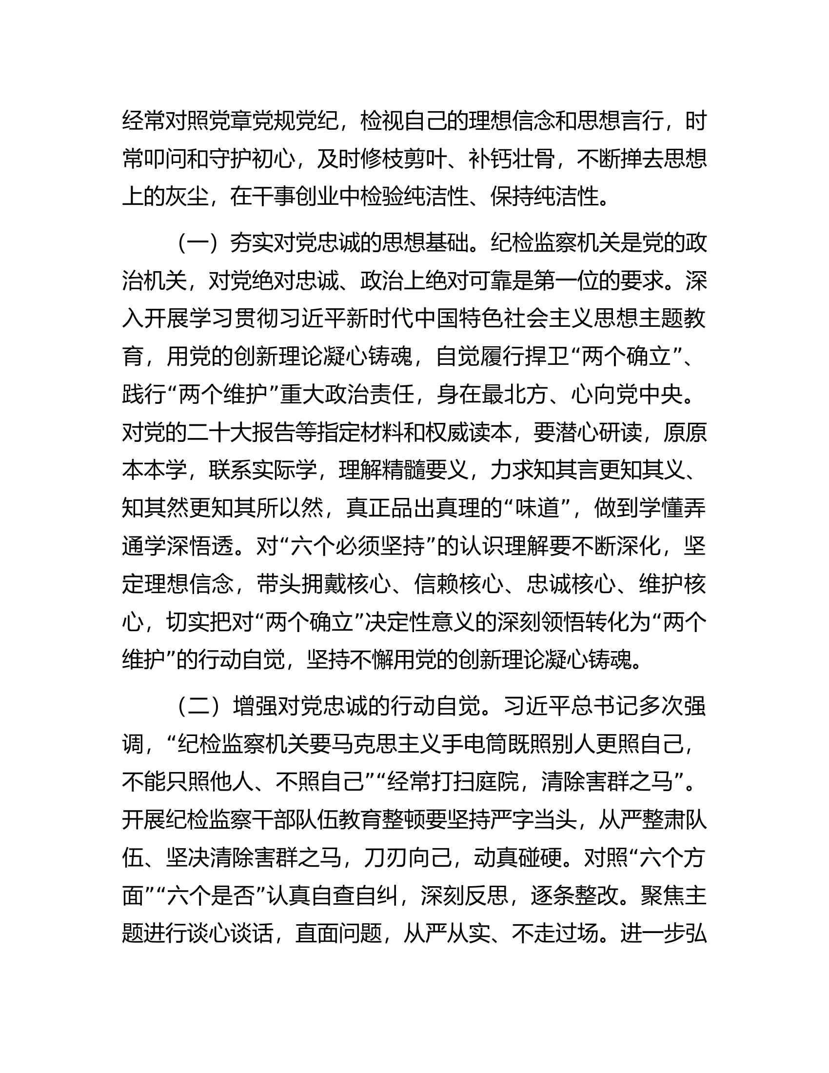 廉政党课：夯实对党绝对忠诚政治上绝对可靠的思想根基.docx 第2页
