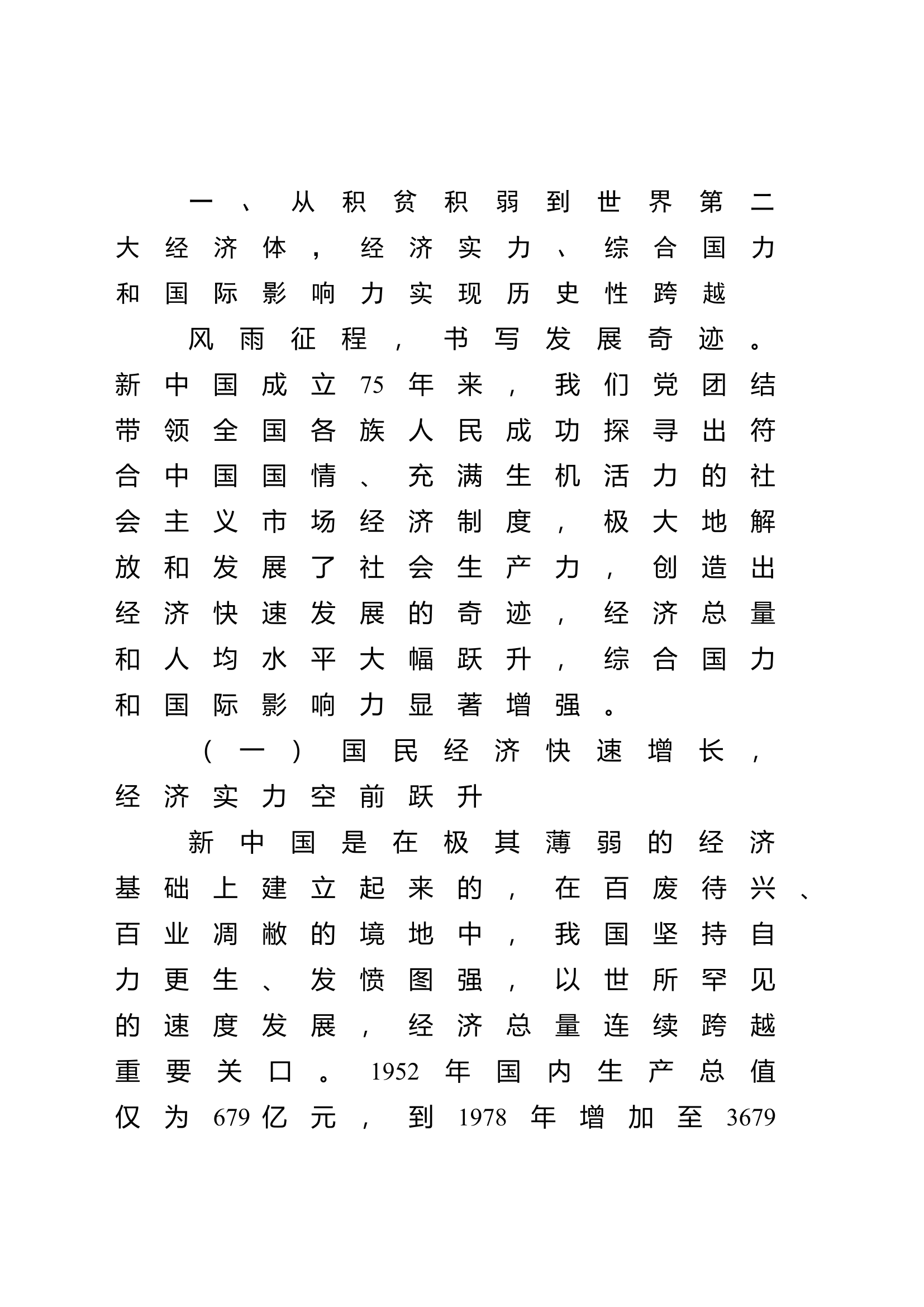 国庆节新中国史宣讲75年伟大成就党课ppt.docx 第2页