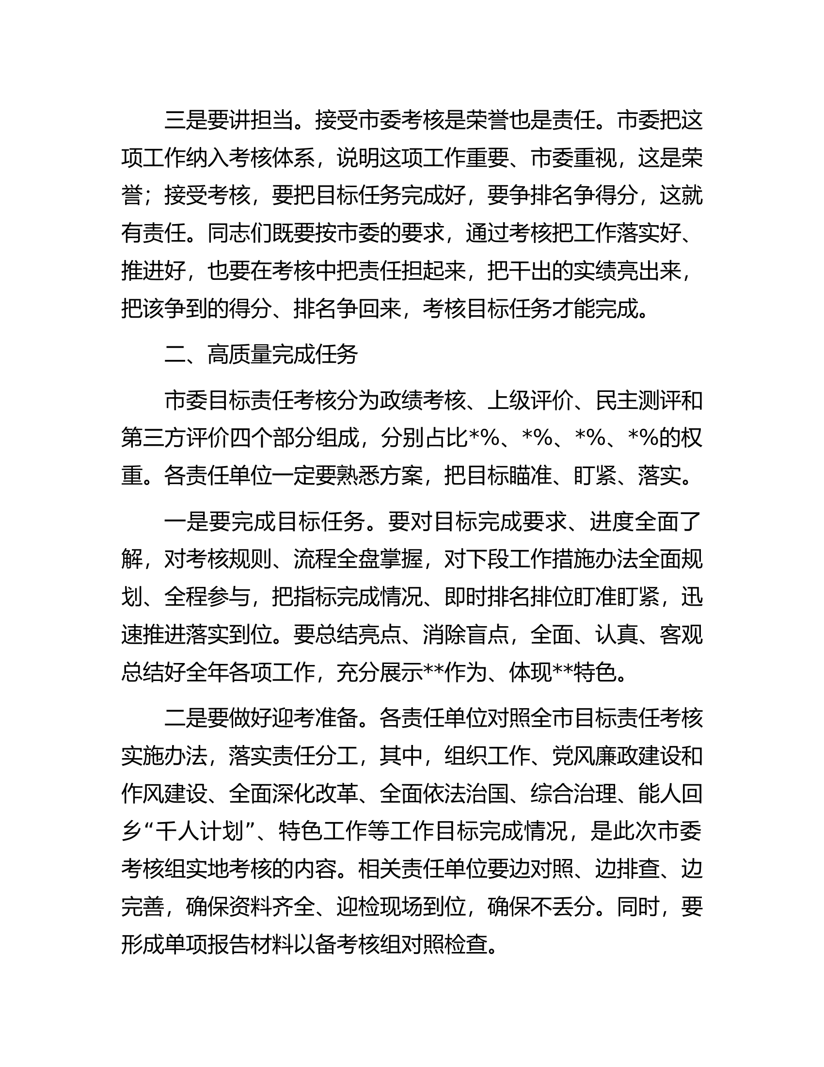 县委副书记在迎接市委半年考核工作会上的讲话.docx 第2页