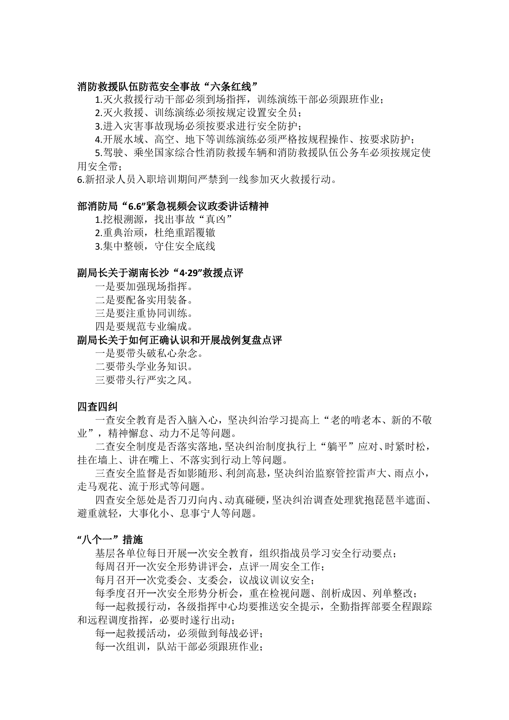 作战训练安全重点内容.doc 第1页