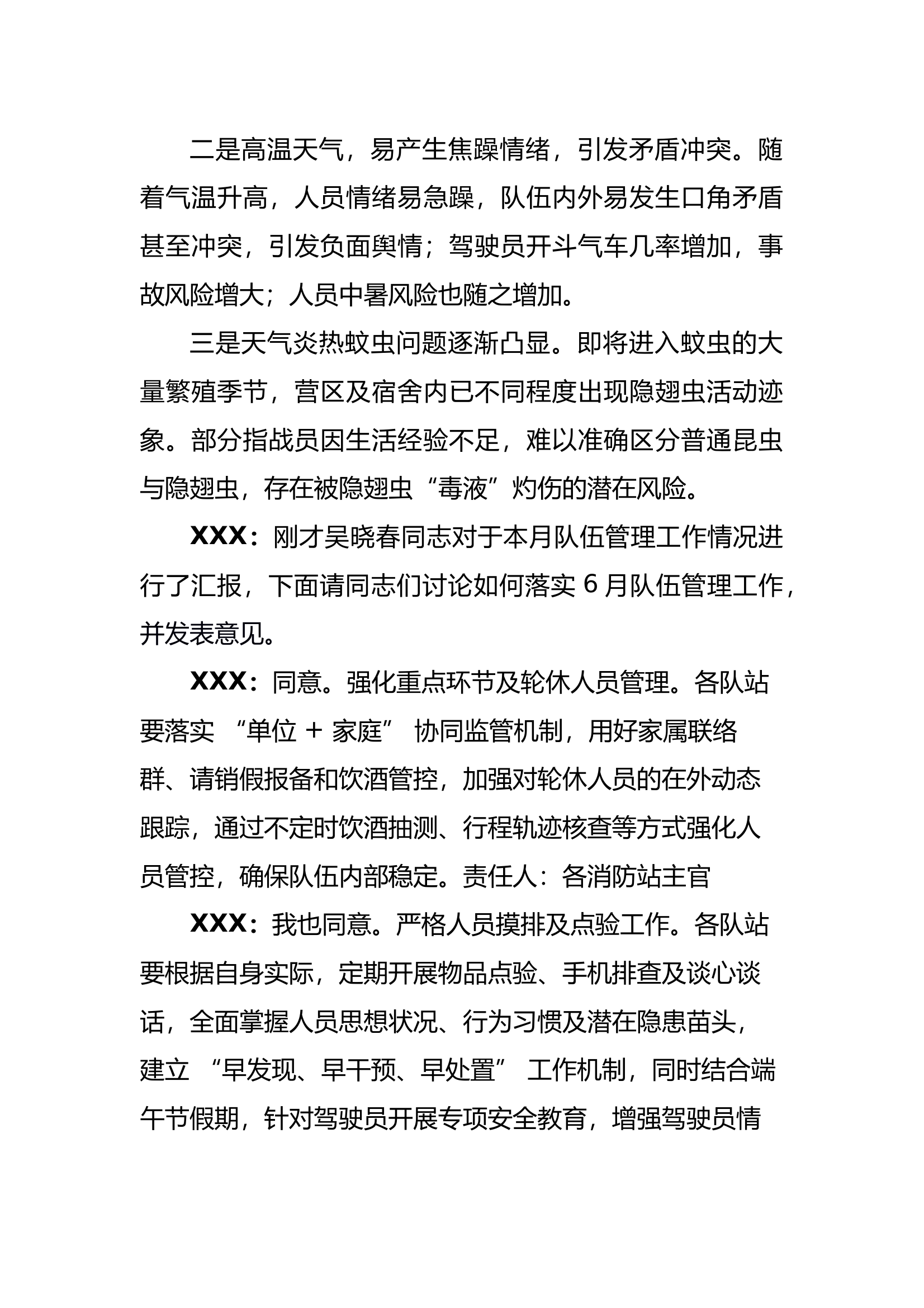 5月份大队党委议管、议训工作(1) 第2页