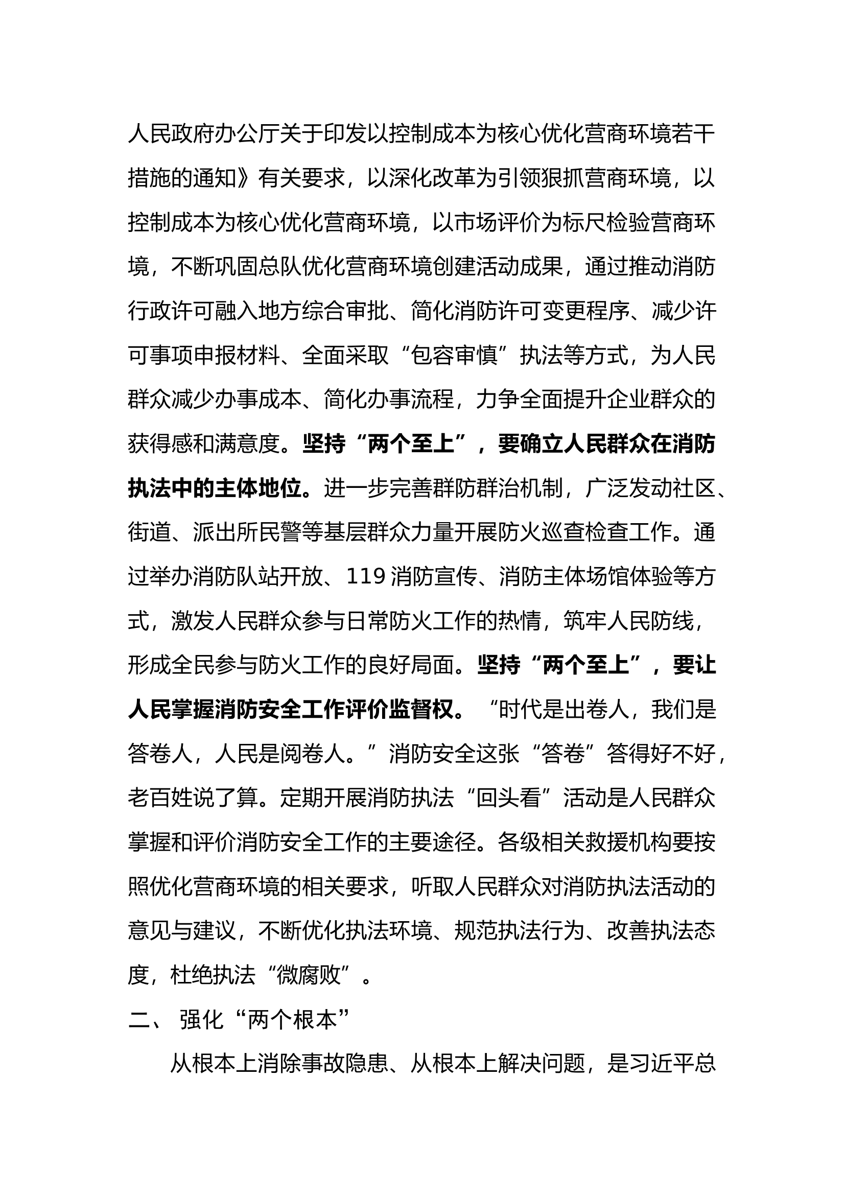 微党课.docx 第2页