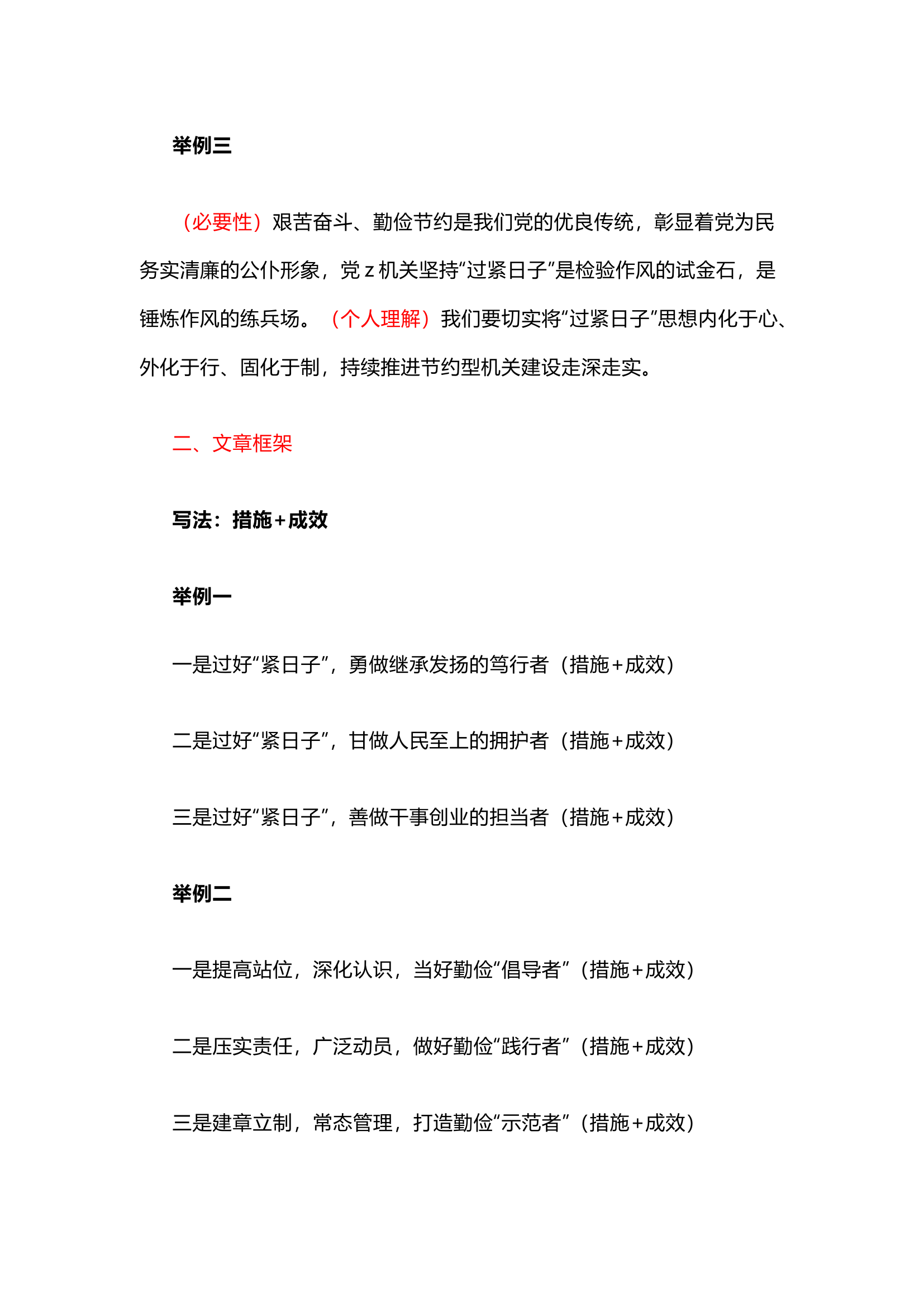 栀夏：“过紧日子”研讨发言.docx 第2页