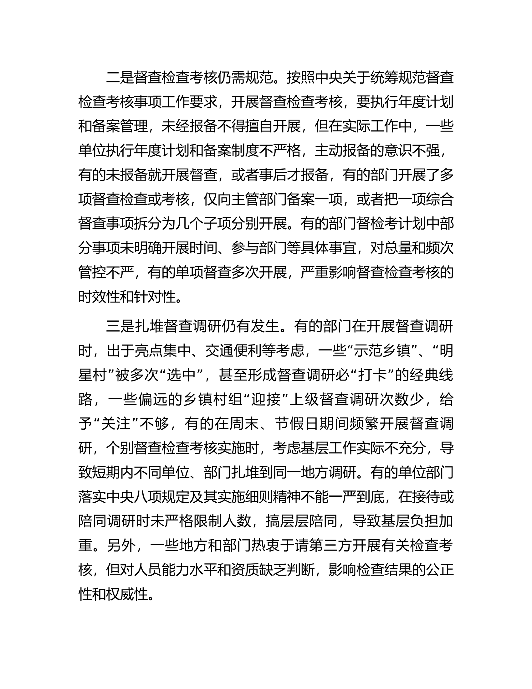 基层减负工作调研报告.docx 第2页