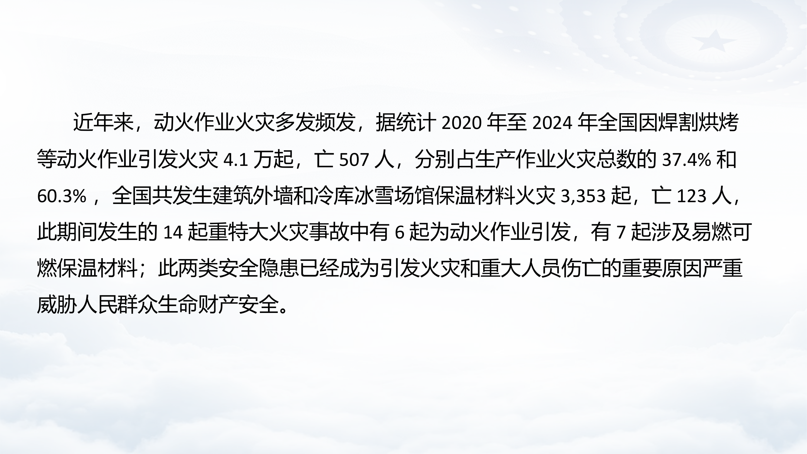 动火作业火灾防范 第2页
