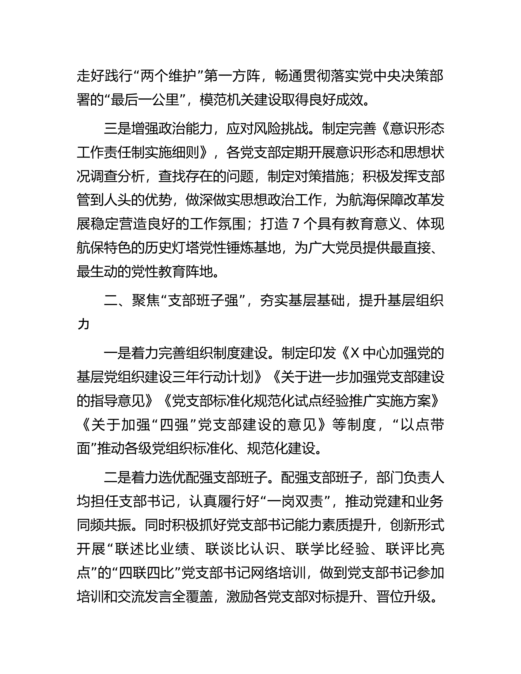 某中心党组织推进&ldquo;四强&rdquo;党支部建设工作汇报.docx 第2页