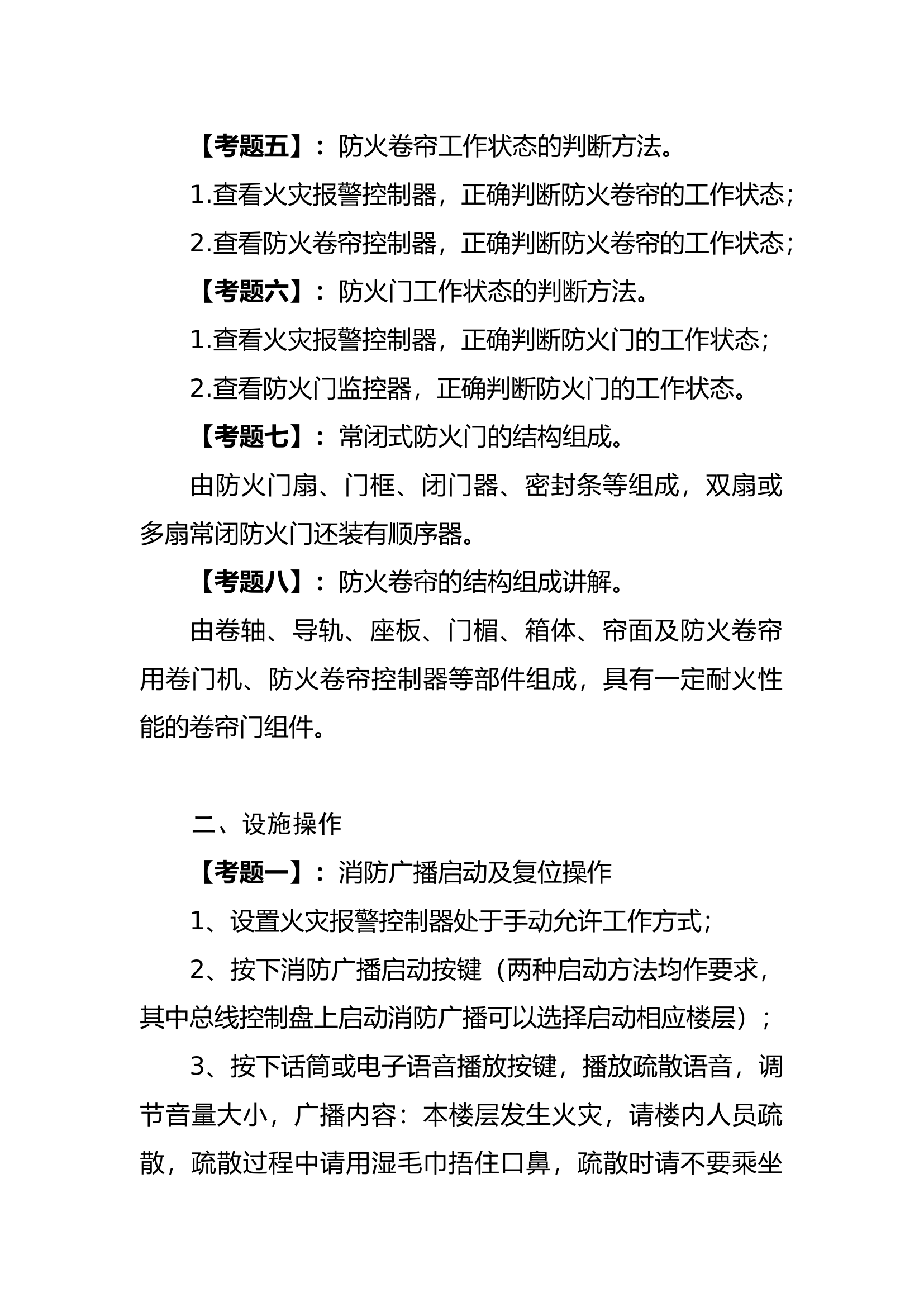 应急疏散系统考题0825 第2页