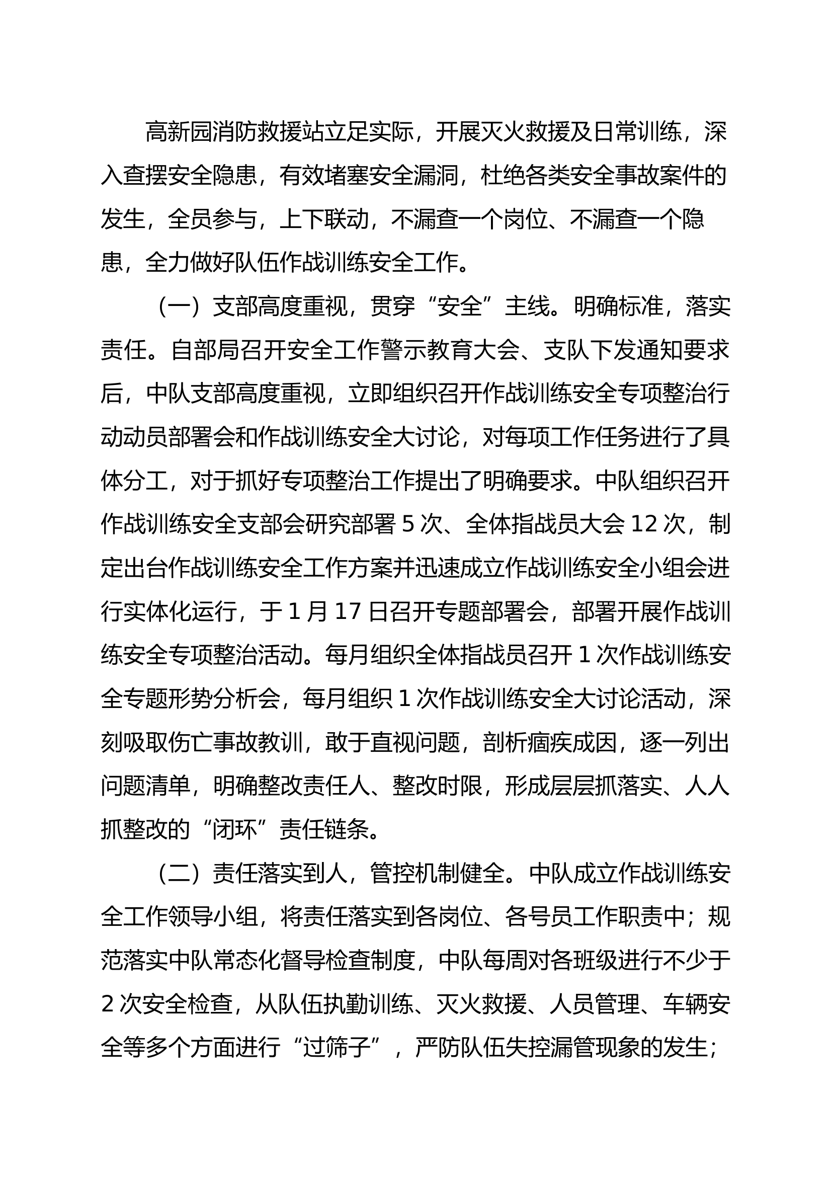 第一季度作战训练安全形势分析.doc 第2页