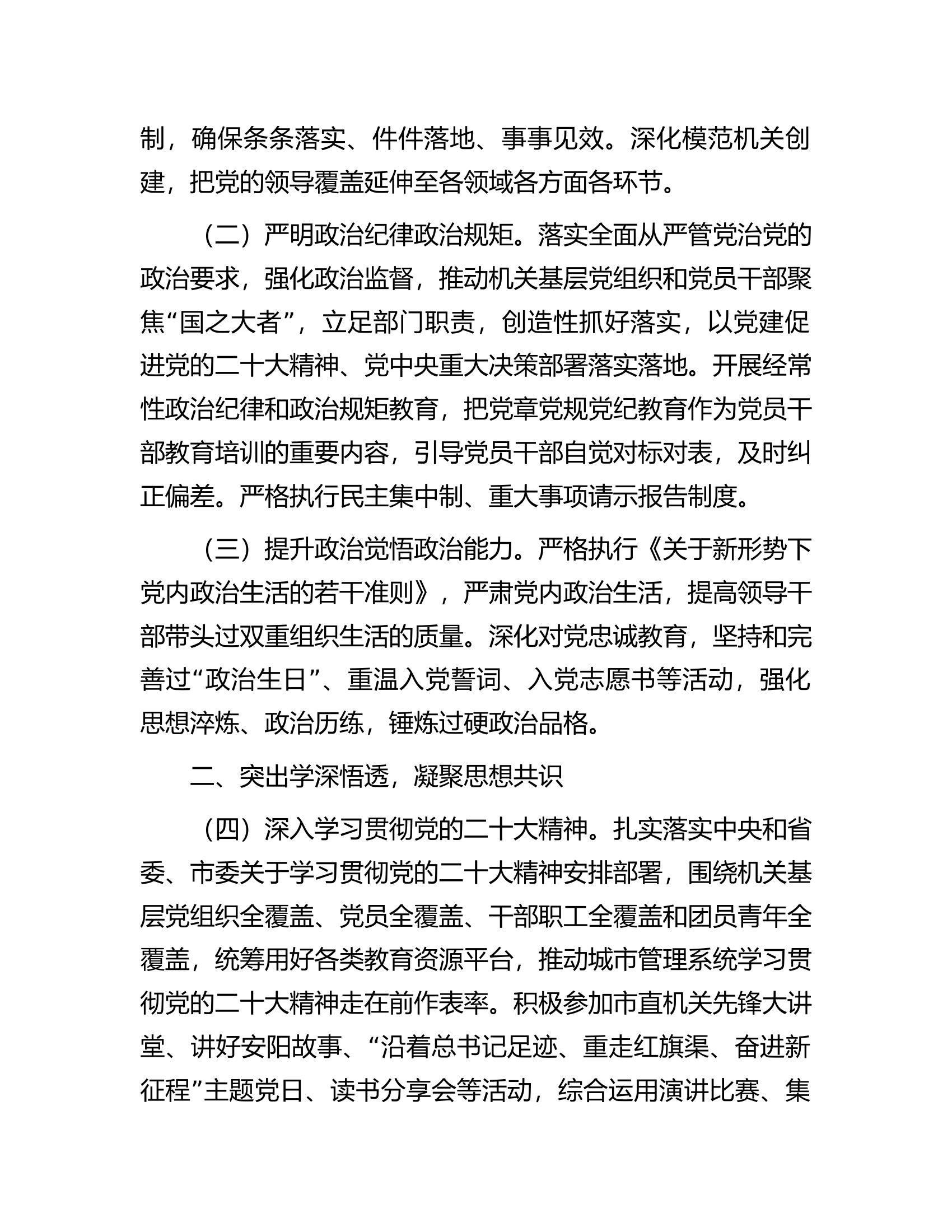 2024年度##消防救援支队党建工作要点.docx 第2页