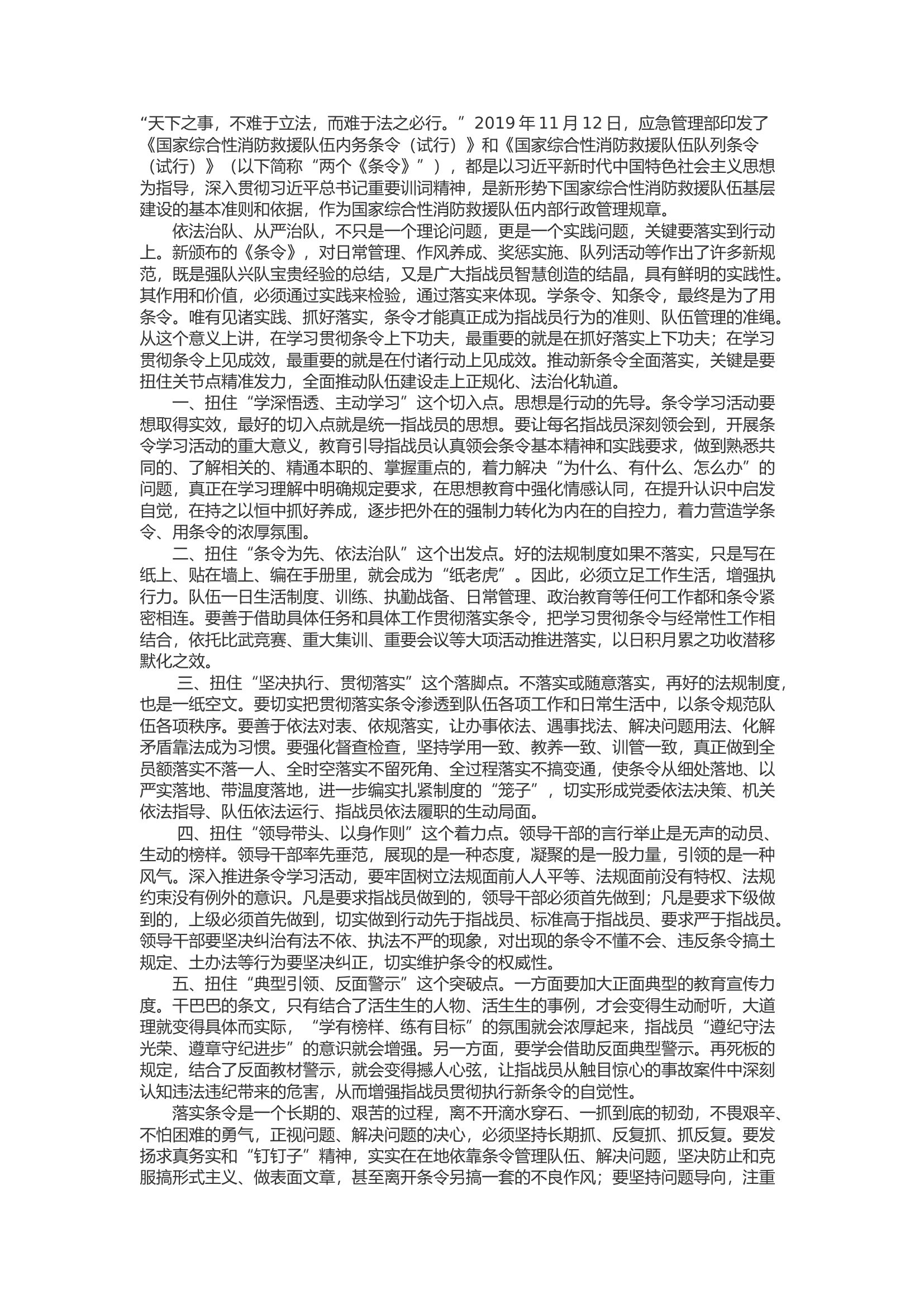 精品：b扭住五个“关键点”推动条令学习走向深入.docx 第1页