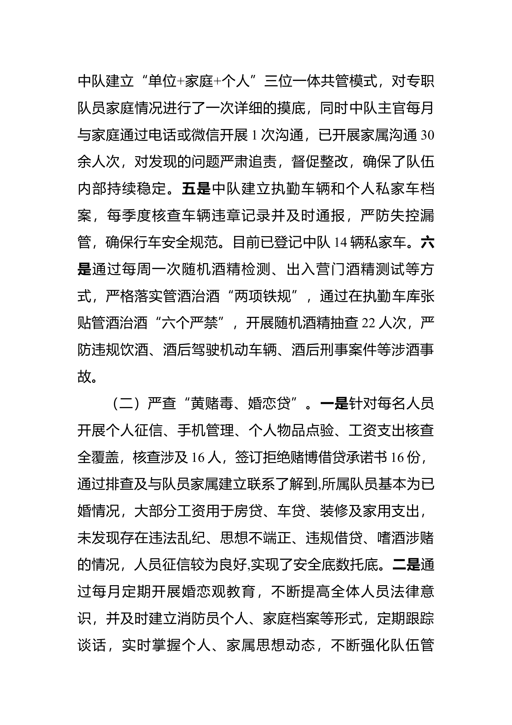 XXX专职队“百日安全竞赛活动”活动开展情况阶段性总结.docx 第2页